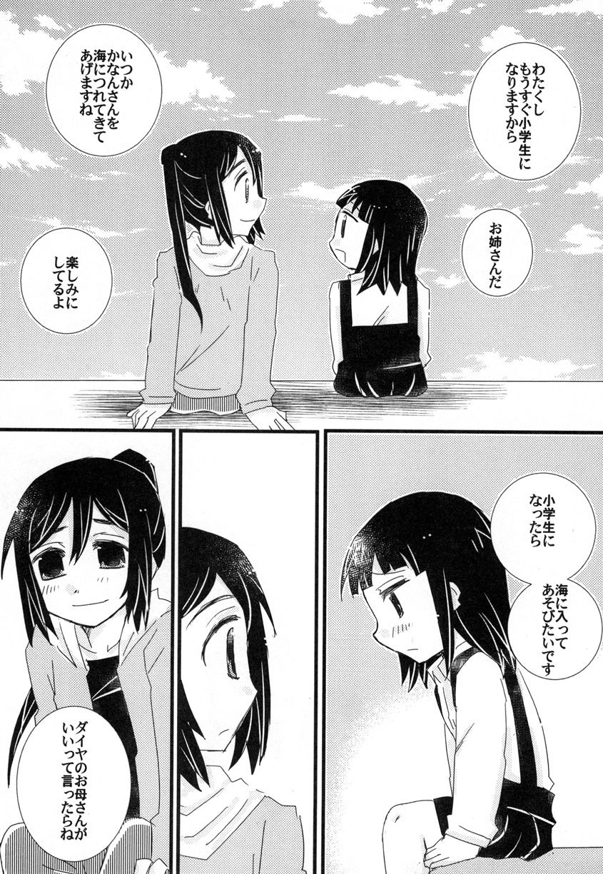Toshishita no Hito Toshiue no Hito page 9 full