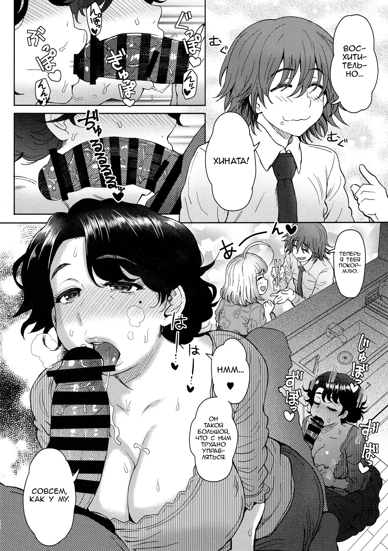 Ashitaba-san Chi de Nichijouteki ni Seishori Dekiru Isourou no Boku page 5 full