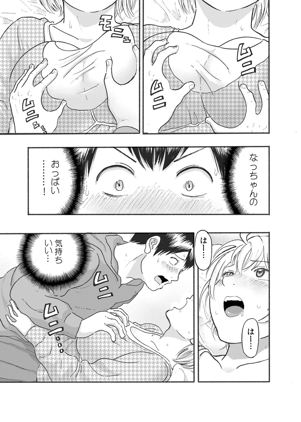 なっちゃんステップ 完全版（前半部＋後半部） page 10 full