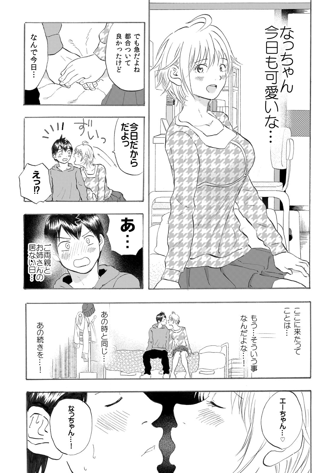なっちゃんステップ 完全版（前半部＋後半部） page 4 full