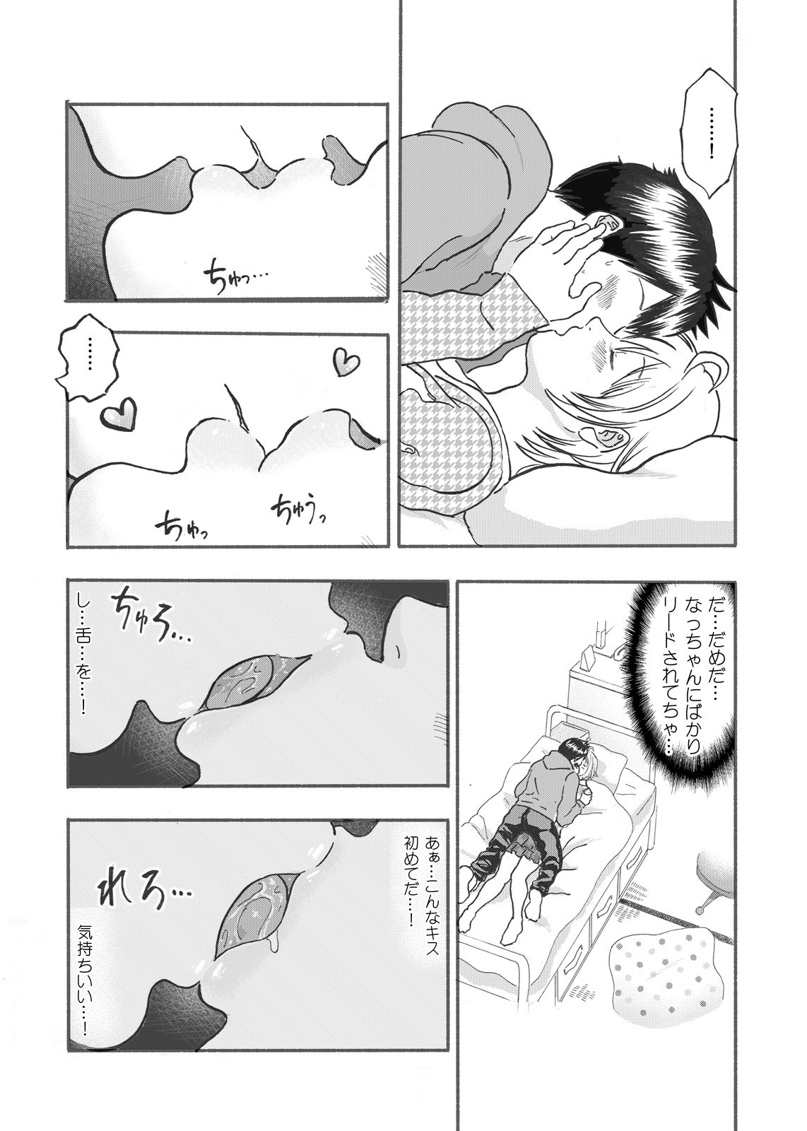 なっちゃんステップ 完全版（前半部＋後半部） page 6 full