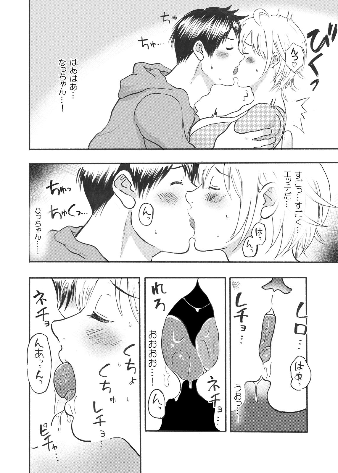 なっちゃんステップ 完全版（前半部＋後半部） page 7 full