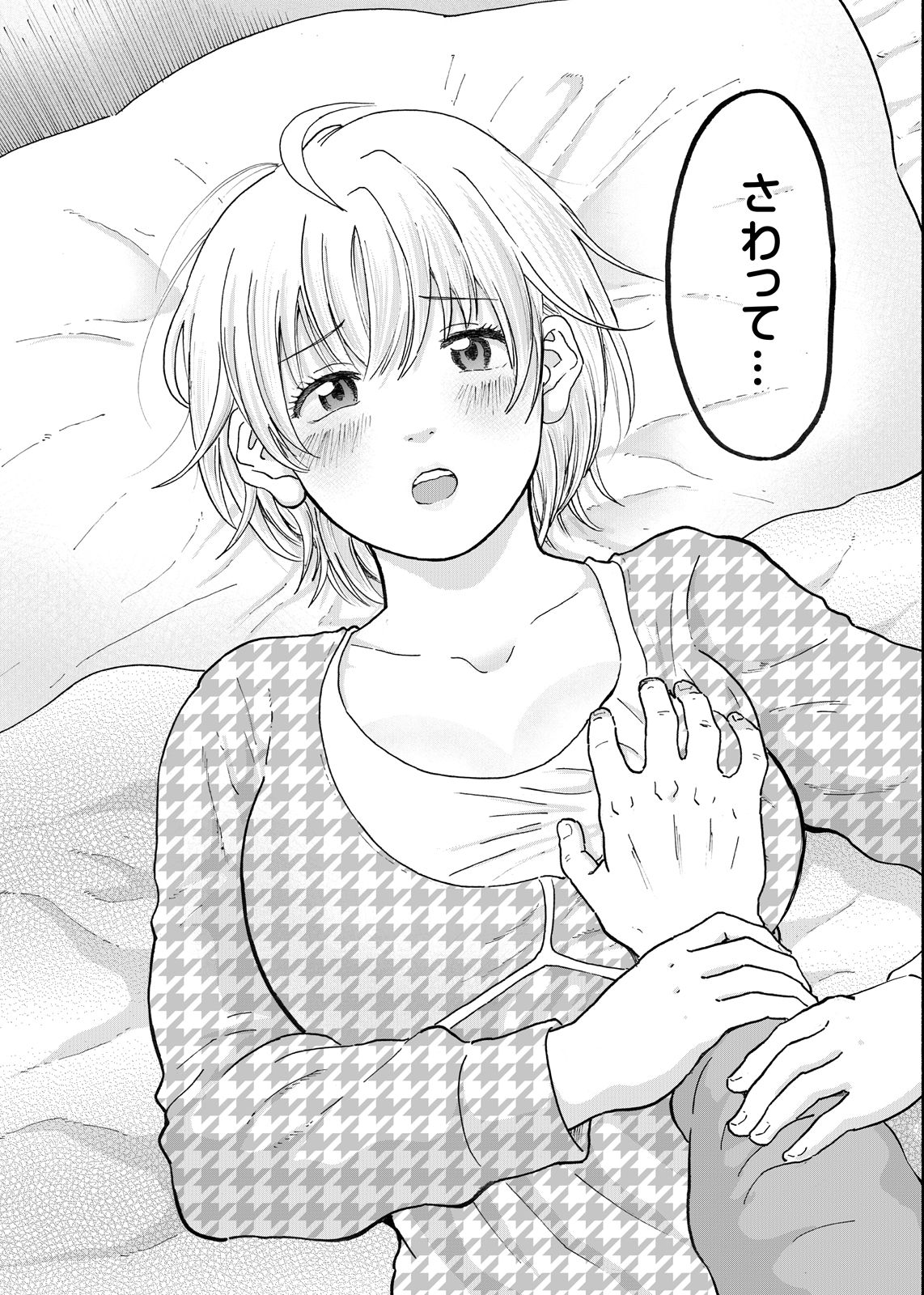 なっちゃんステップ 完全版（前半部＋後半部） page 9 full