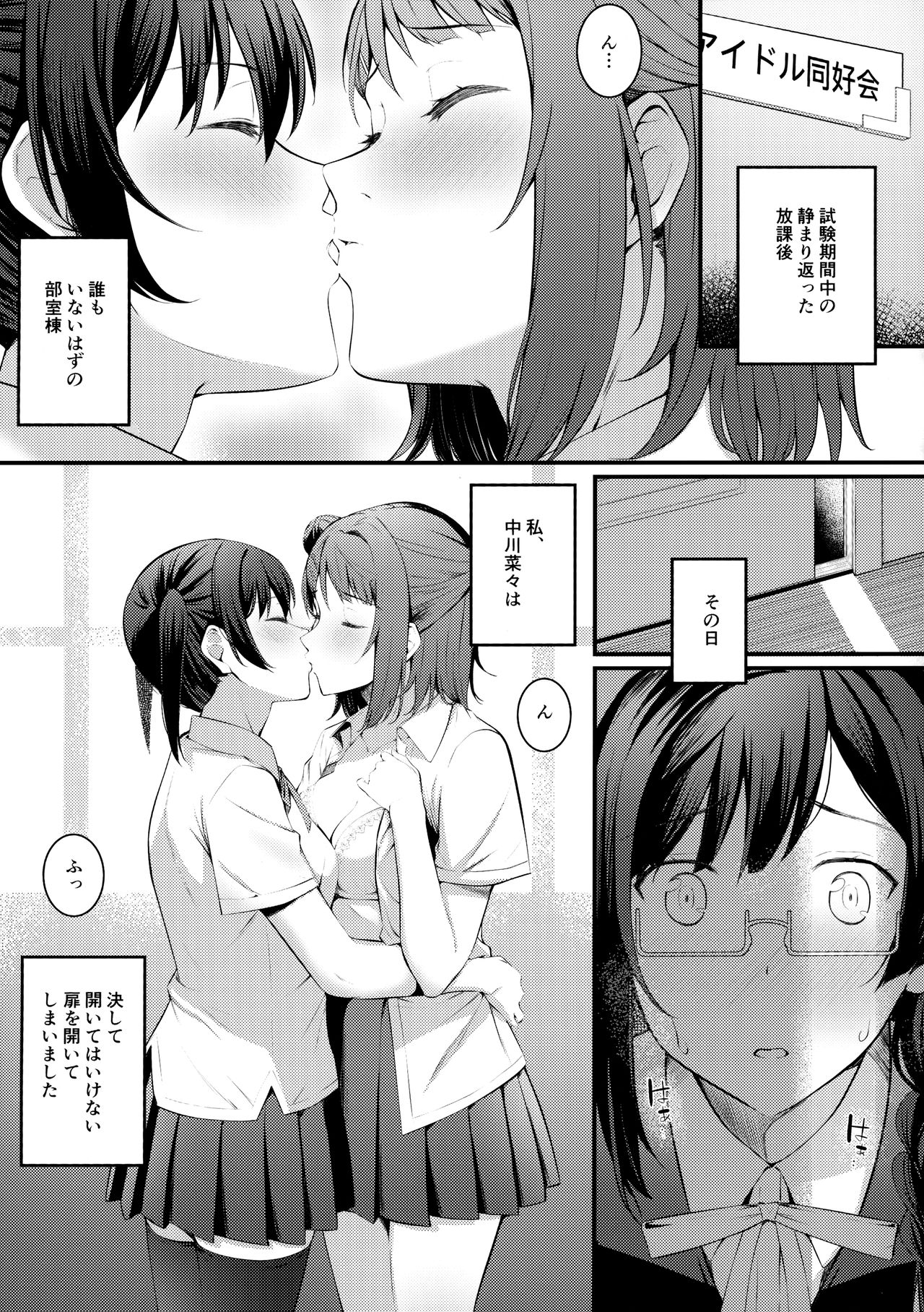 Tokimeki Nonfiction page 4 full