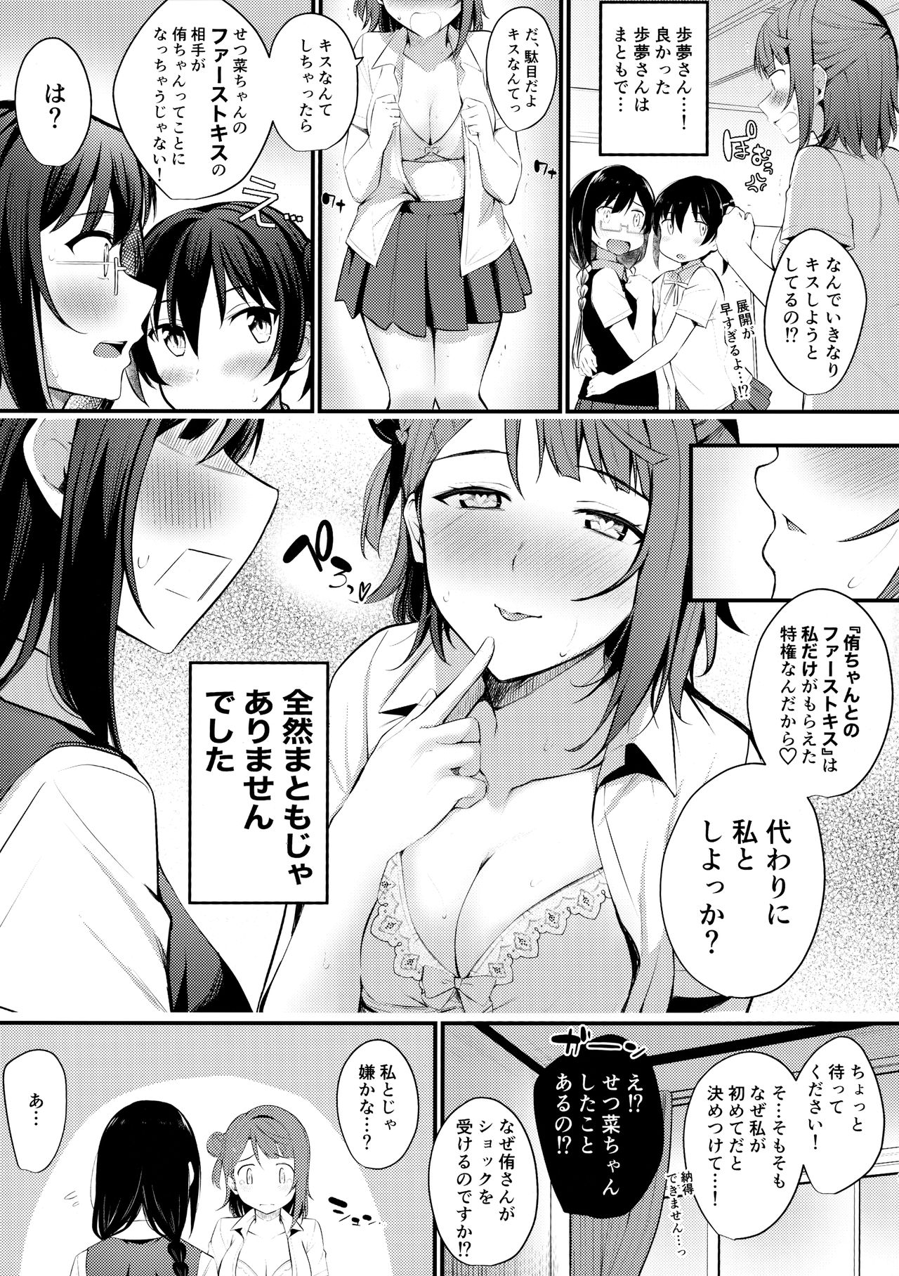 Tokimeki Nonfiction page 8 full