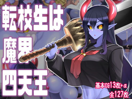 Tenkousei wa Makai Shitennou page 1 full