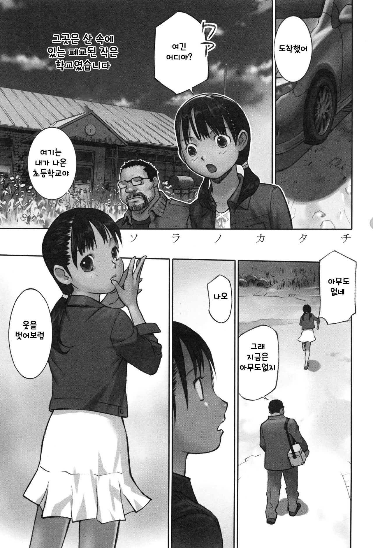 Otona to shite Soko wa Irecha Dame darou | 어른으로서 거기는 넣으면 안돼잖아 page 6 full