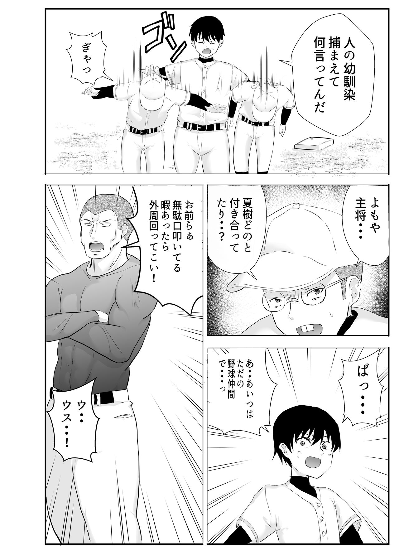 Kyonyuu Osananajimi ga Kantoku no Onaho Kanojo ni Otosarete ita Ken page 10 full