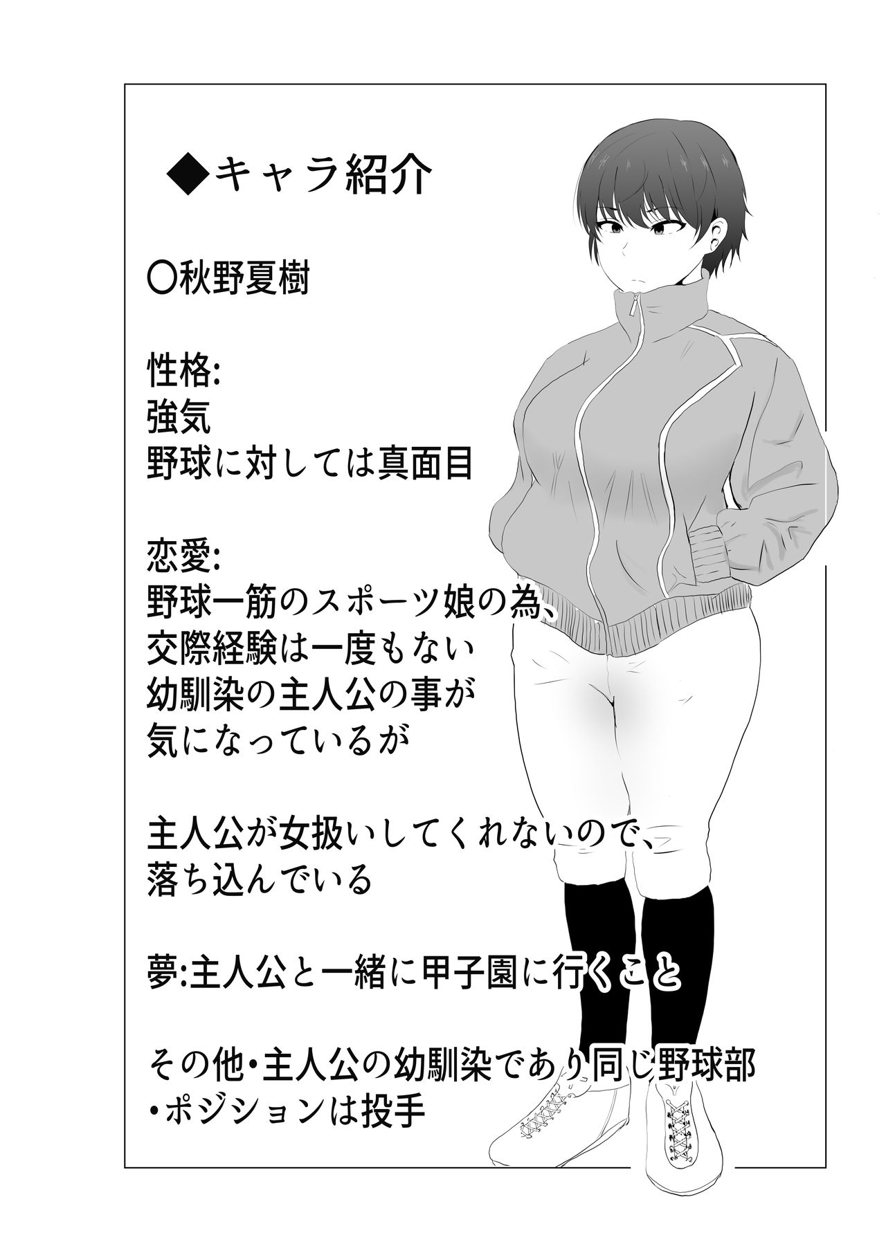 Kyonyuu Osananajimi ga Kantoku no Onaho Kanojo ni Otosarete ita Ken page 2 full