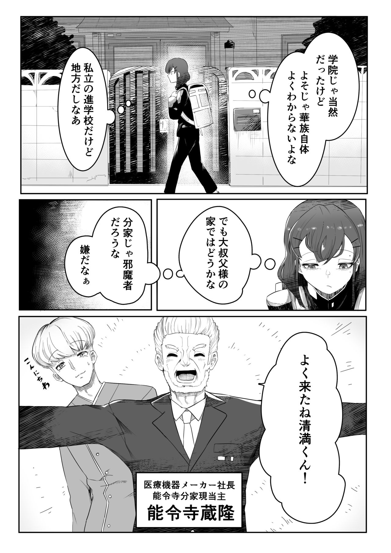Chigo no Adabana page 9 full