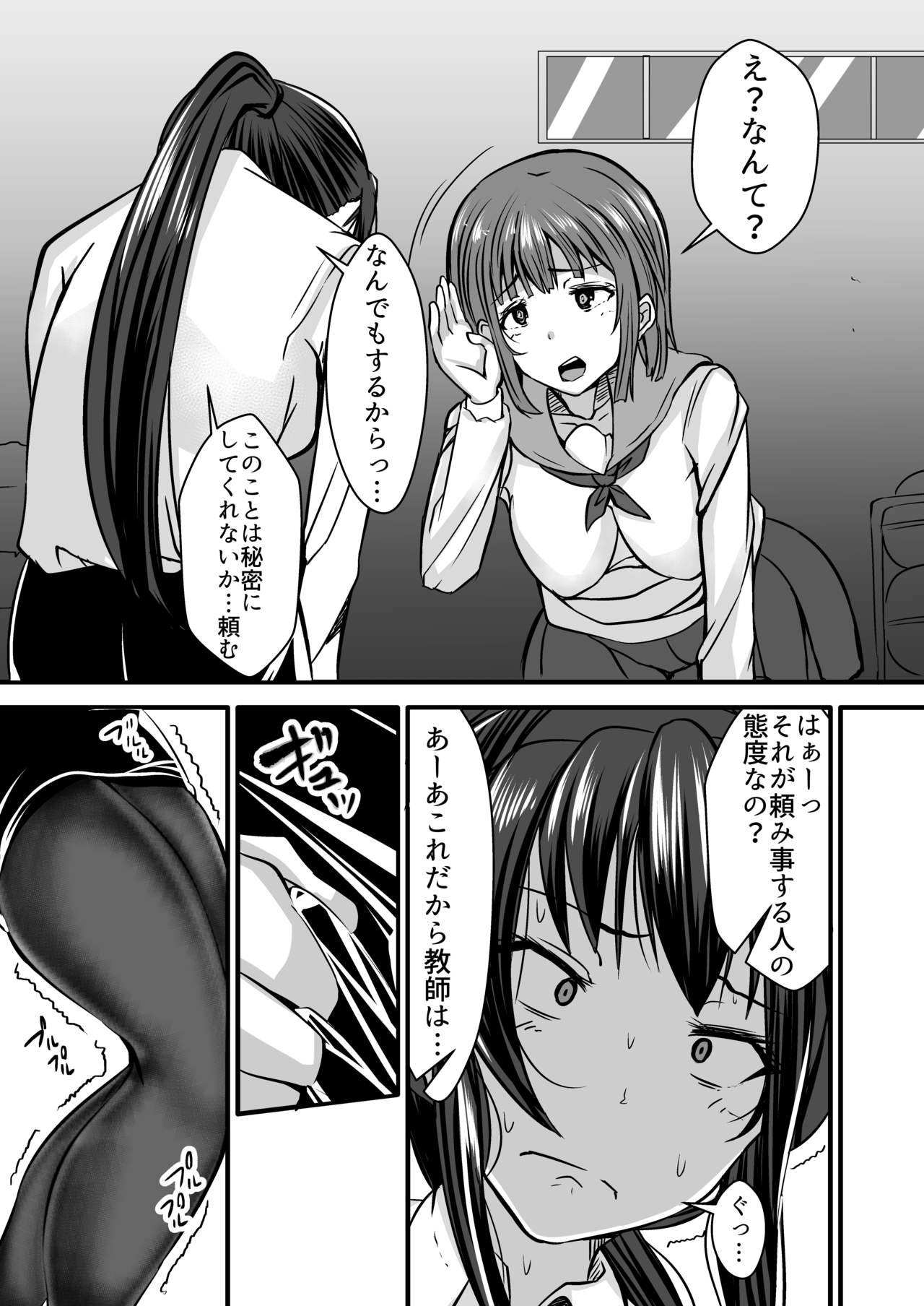 Onna Kyoushi x Seito 3 ~Soushi Souai no Onna Kyoushi ga Otoko-tachi ni Ana to Iu Ana o Okasareru Hanashi~ page 6 full