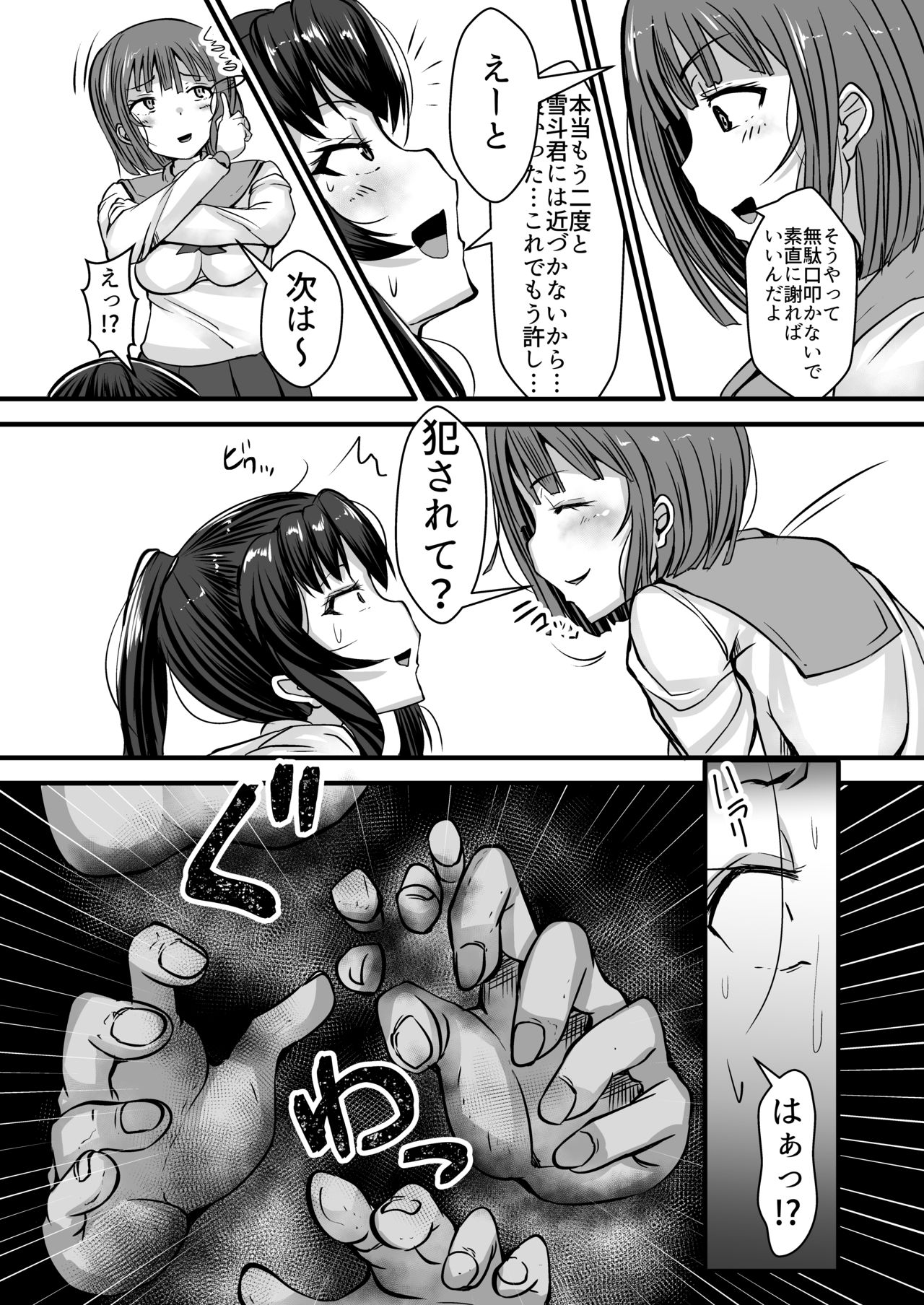 Onna Kyoushi x Seito 3 ~Soushi Souai no Onna Kyoushi ga Otoko-tachi ni Ana to Iu Ana o Okasareru Hanashi~ page 9 full
