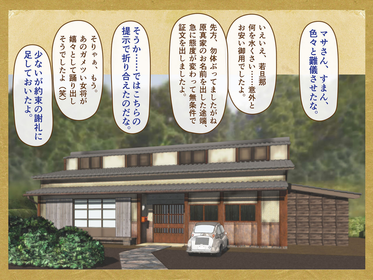 Utsusemi Koya no Koi page 2 full