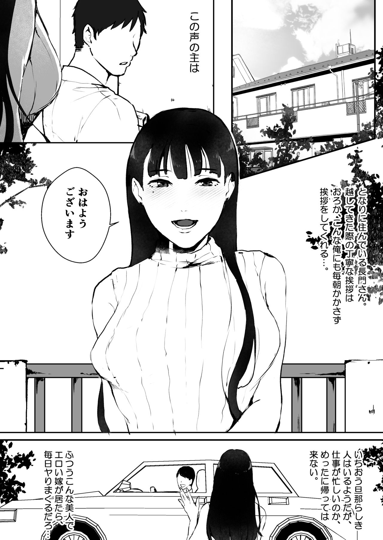 毎晩発情する隣の人妻が誘ってきたので勢い任せで寝取った話 page 4 full