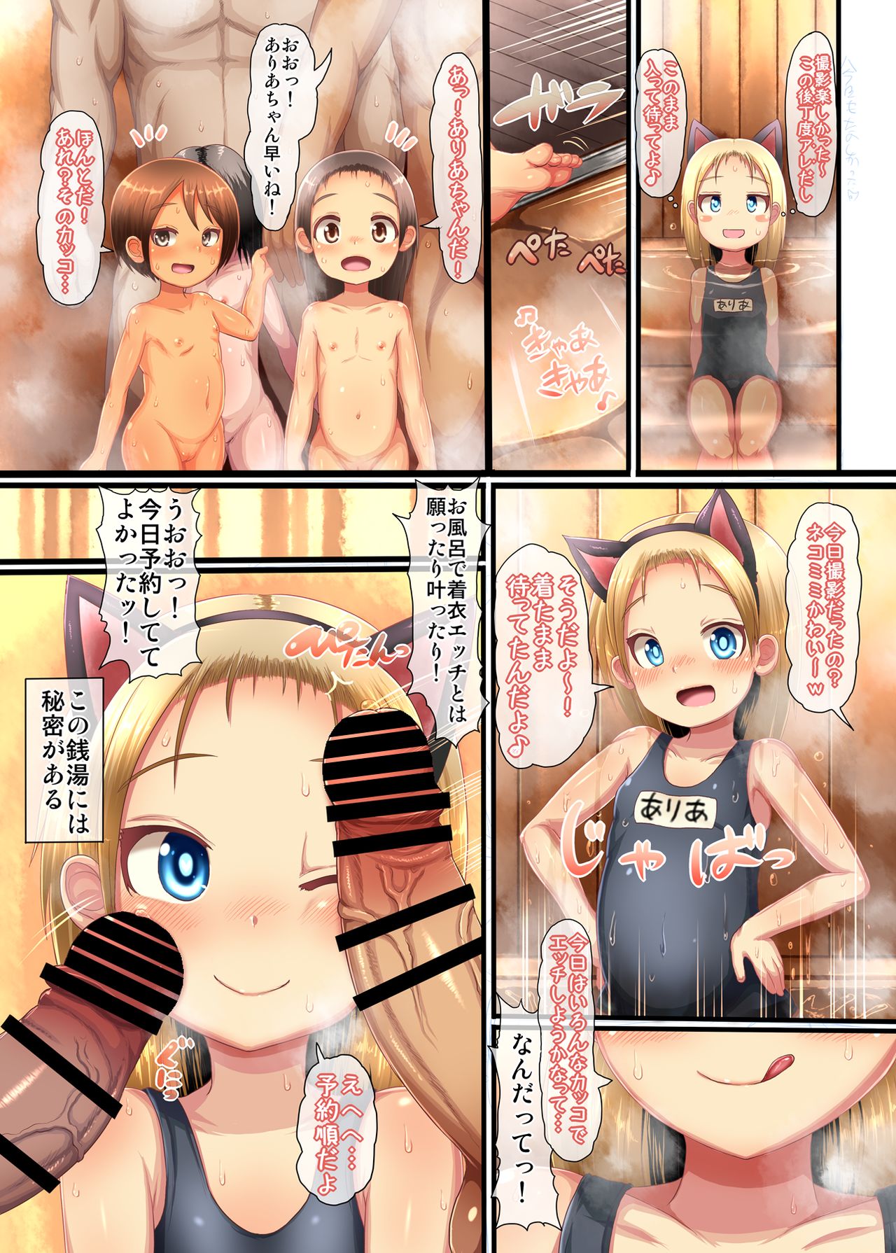 Chibikko Sentou Kosukosu Ecchi! Dynamite page 5 full