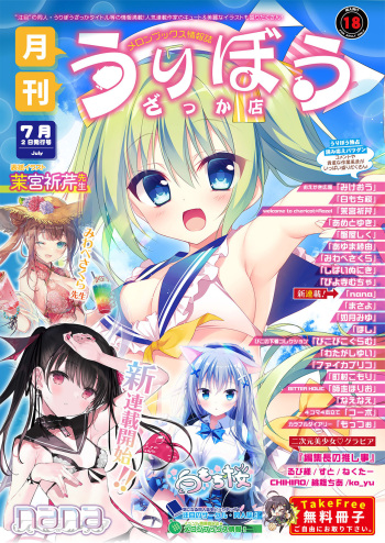 Gekkan Uribou Zakka Ten 2021-07-02 Goro Hakkougou cover