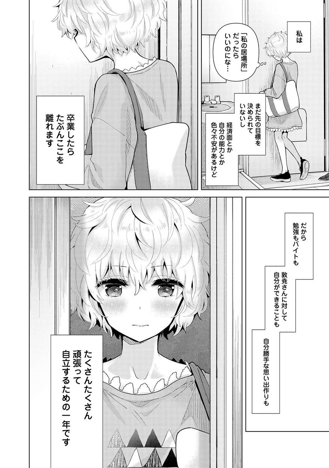 COMIC Ananga Ranga Vol. 72 page 8 full