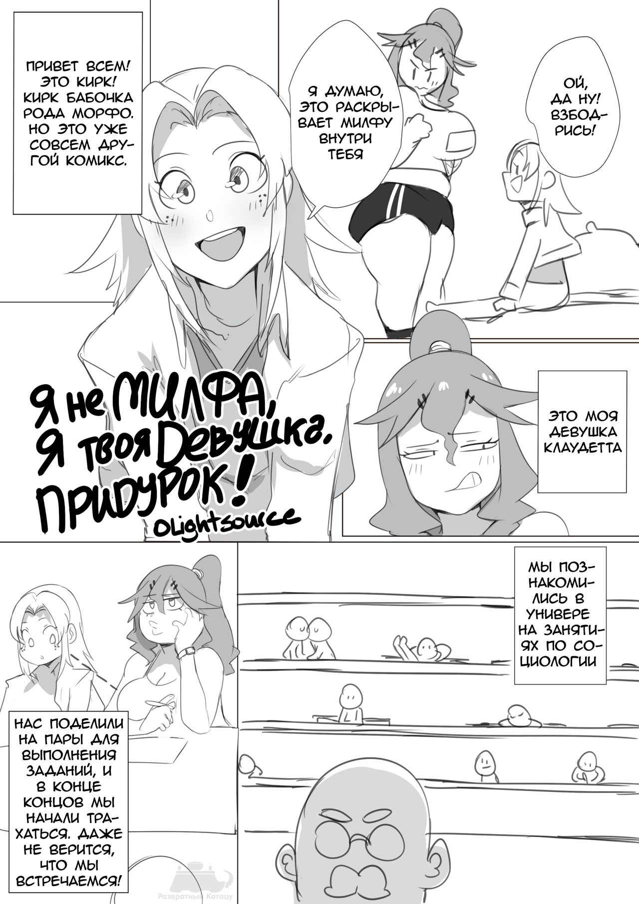 I'm Not A Milf I'm Your Girlfriend You Ass! | Я не милфа, я твоя девушка, придурок! page 4 full