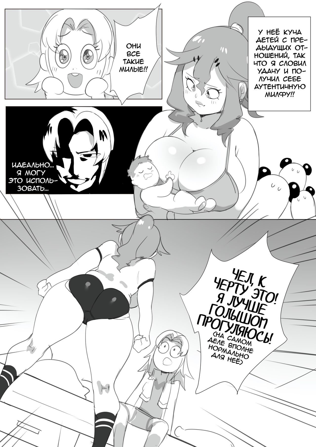I'm Not A Milf I'm Your Girlfriend You Ass! | Я не милфа, я твоя девушка, придурок! page 5 full