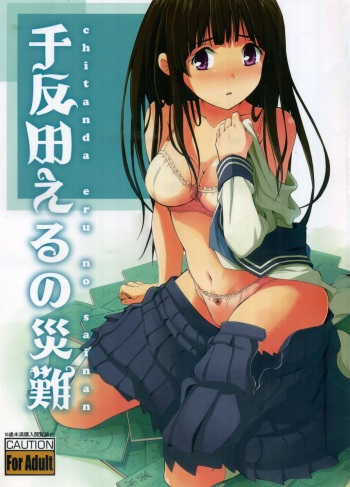 Chitanda Eru no Sainan cover