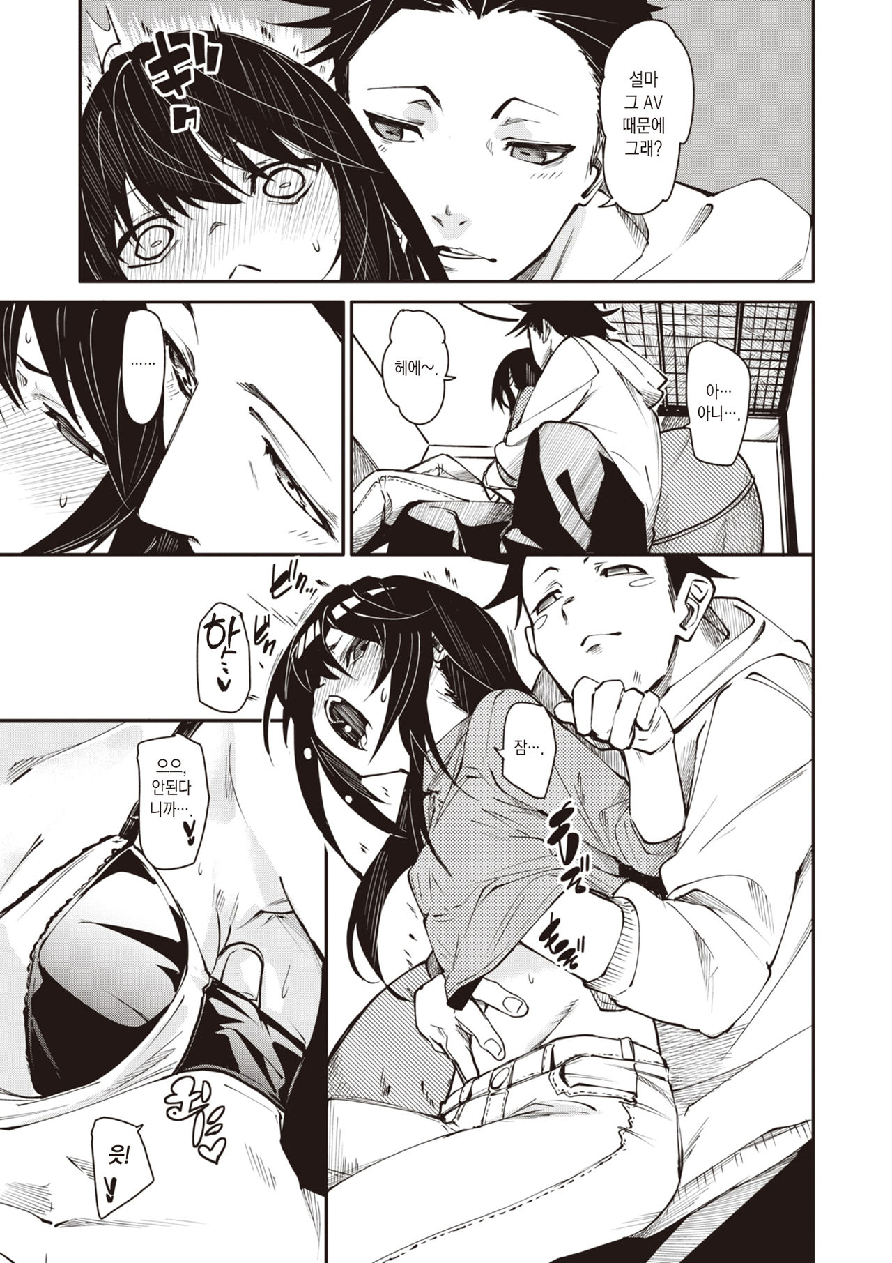 answer accroding to sex | 서로의 대답은 page 10 full