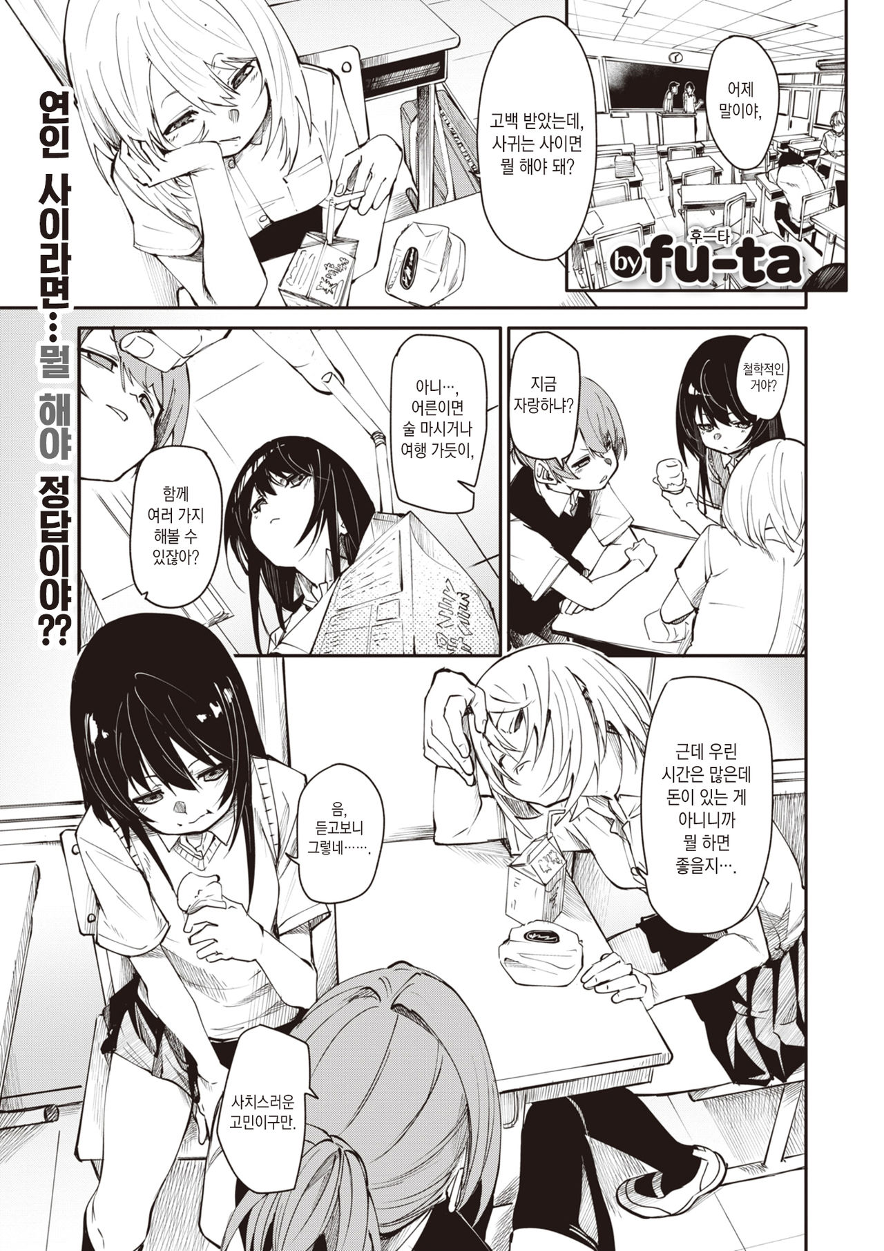 answer accroding to sex | 서로의 대답은 page 2 full