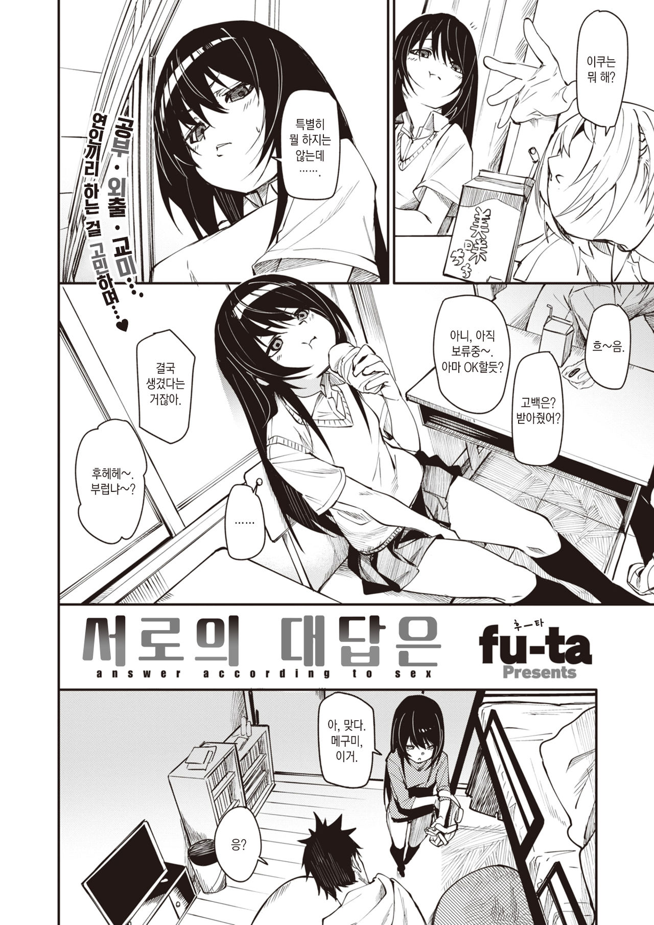 answer accroding to sex | 서로의 대답은 page 3 full