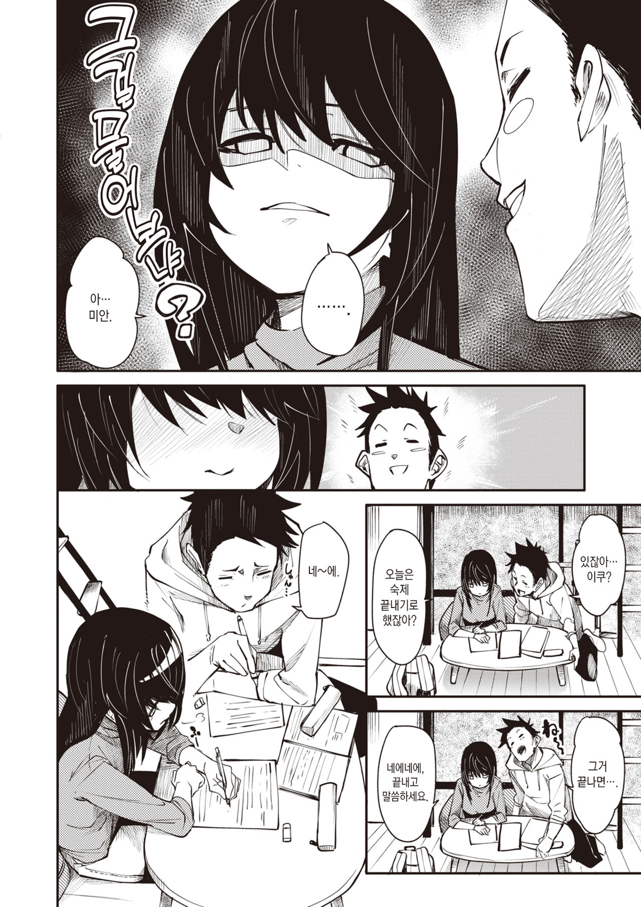 answer accroding to sex | 서로의 대답은 page 5 full