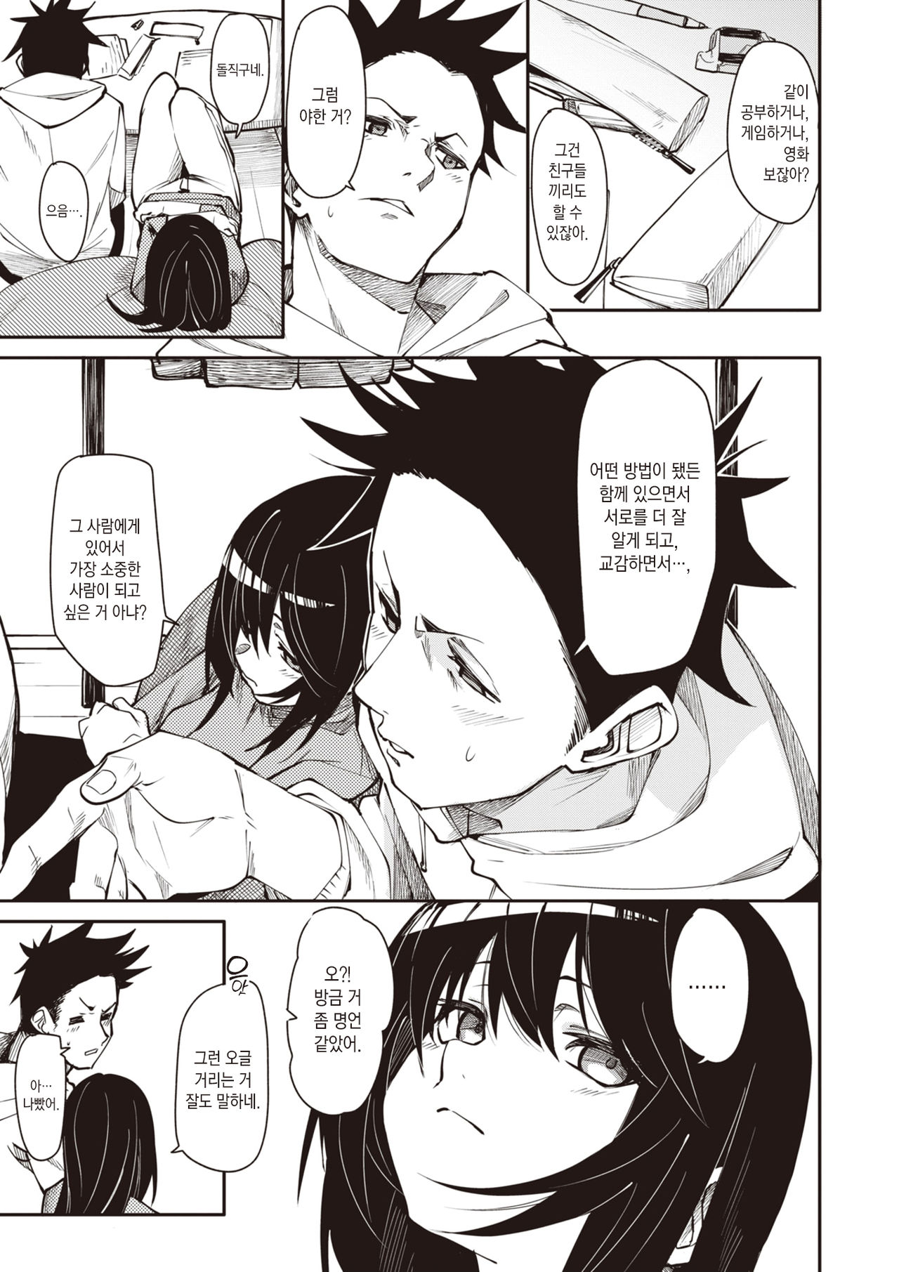answer accroding to sex | 서로의 대답은 page 8 full
