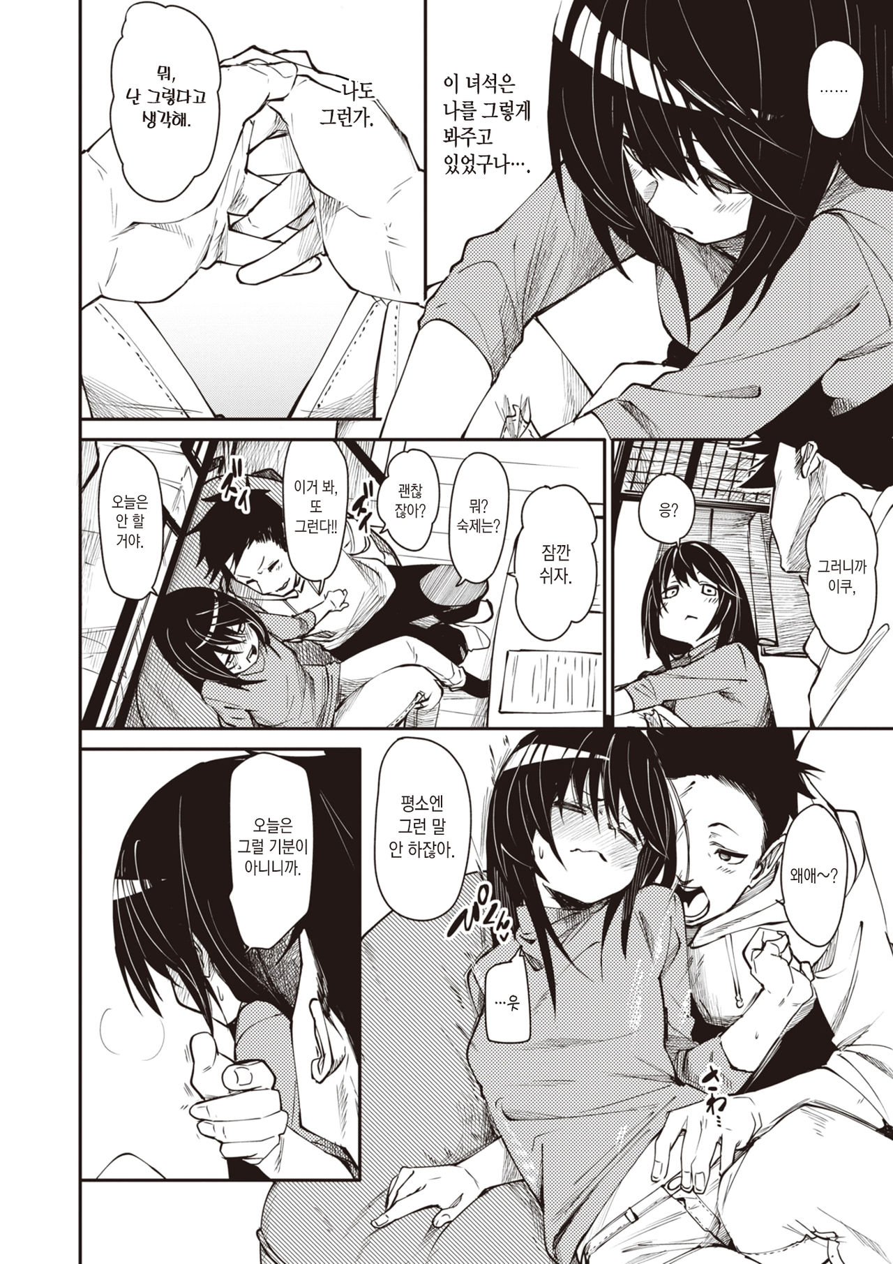 answer accroding to sex | 서로의 대답은 page 9 full