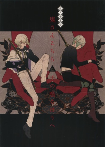 Oni-san Kochira-te no Naru Hou e cover