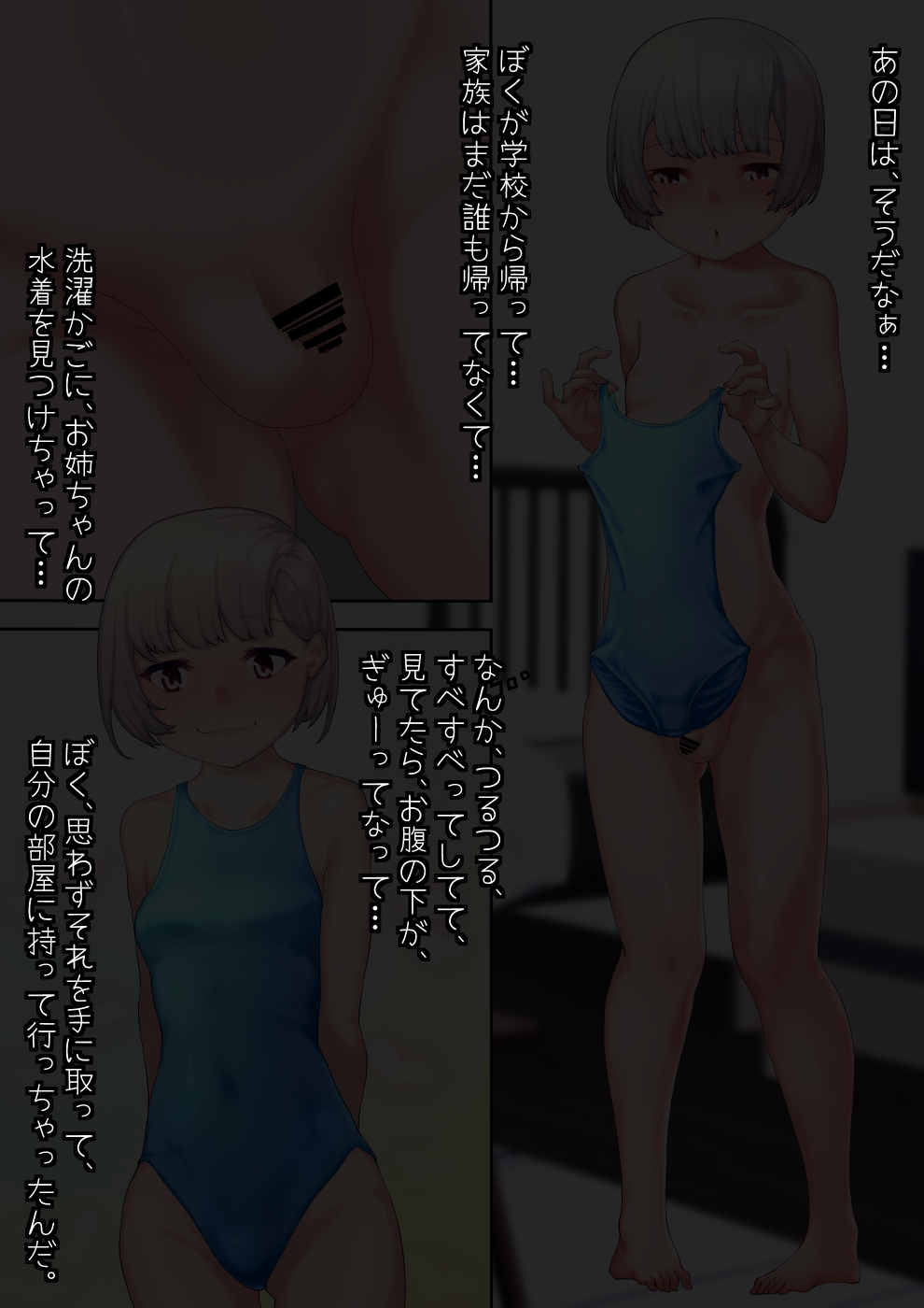 Hatsu Ona wa Onee-chan no Mizugi de page 5 full