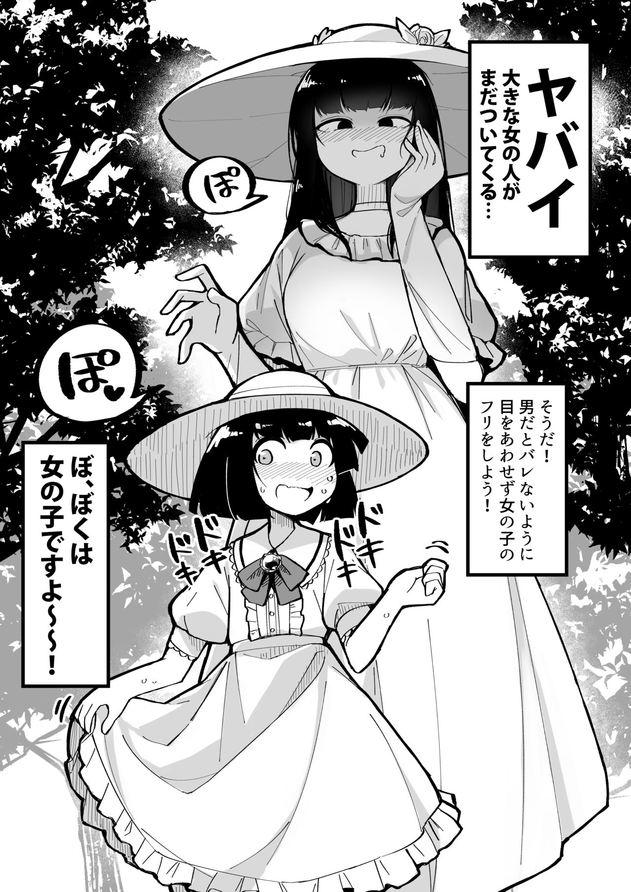 ふんぼ page 2 full