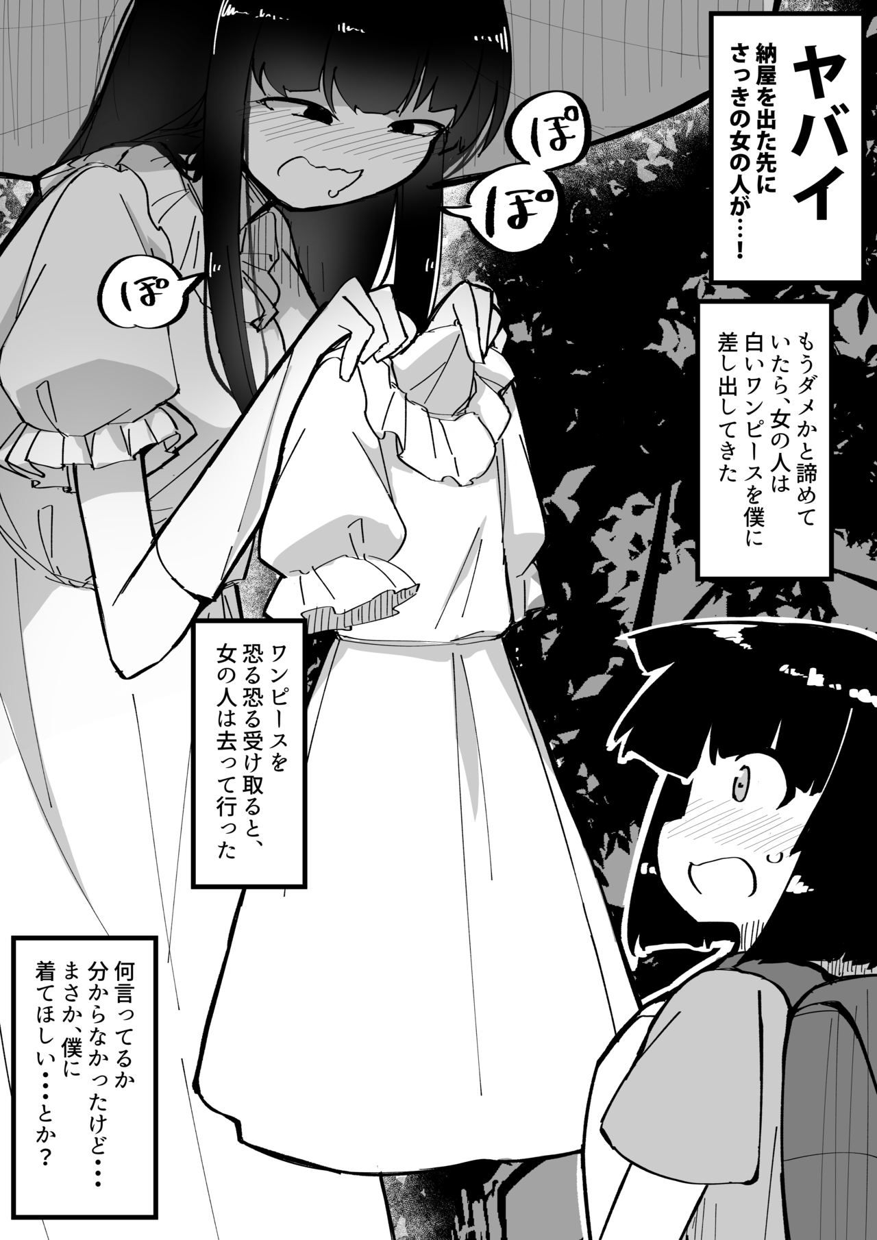 ふんぼ page 5 full