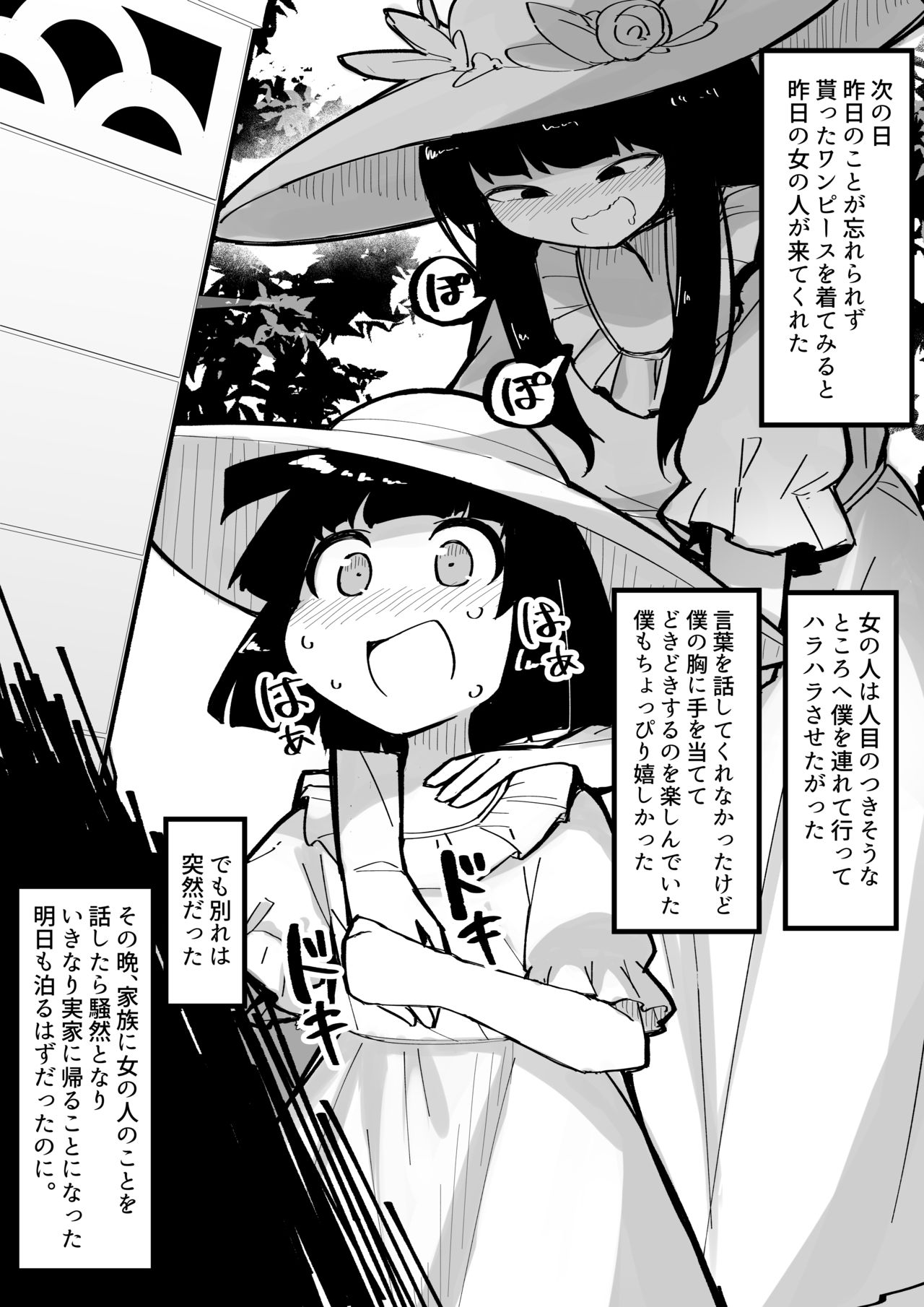 ふんぼ page 6 full