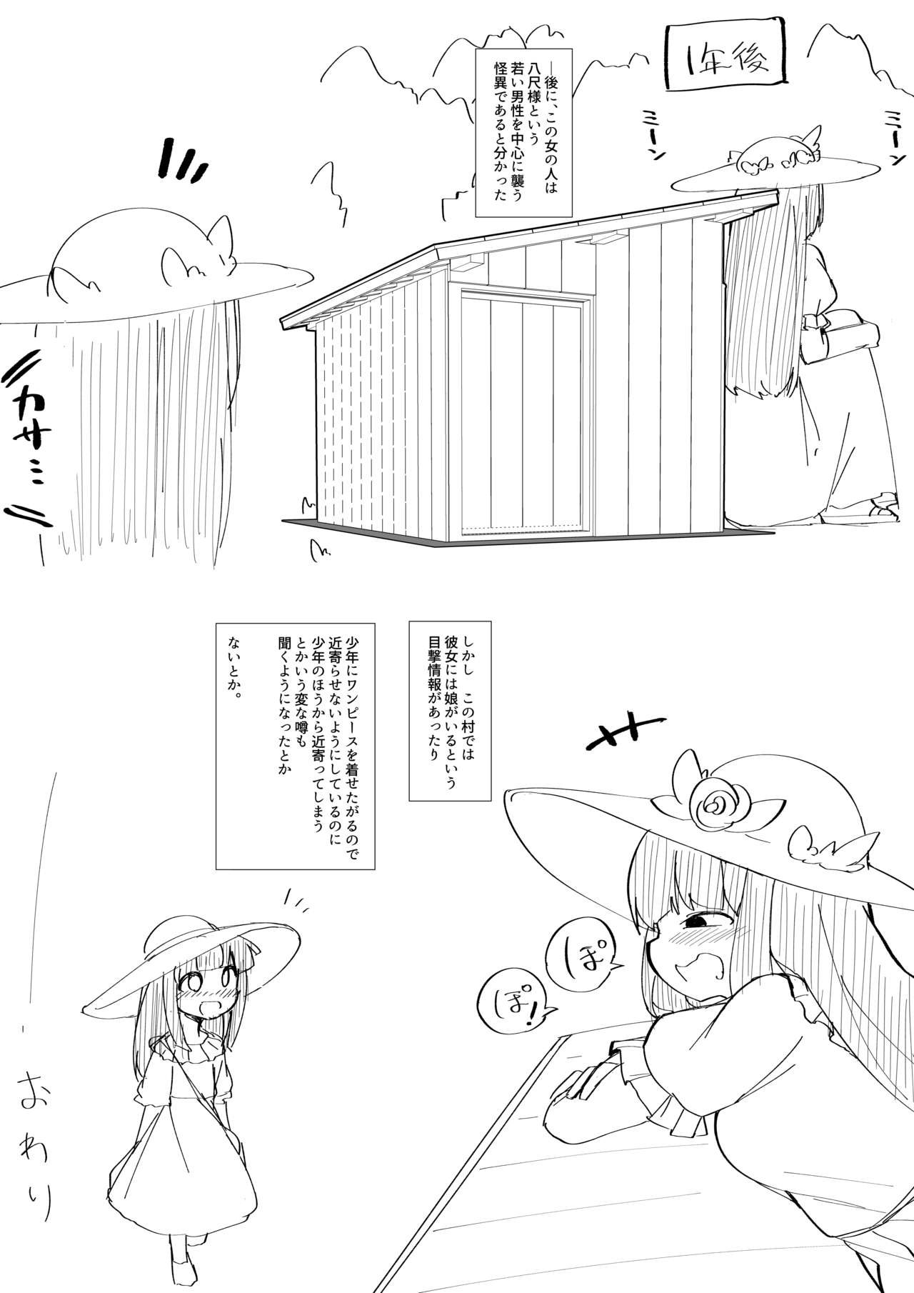 ふんぼ page 8 full