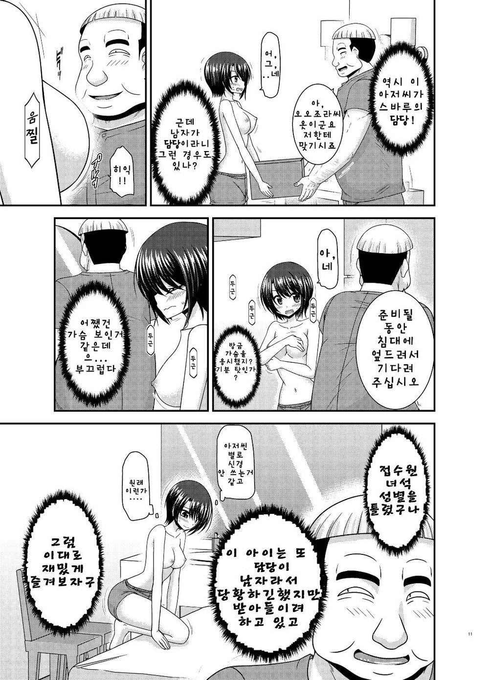 Massage-ten de Seibetsu o Machigaerarete Mesu ni Sareta Vtuver Jou | 마사지 샵에서 성별을 착각 받아 암컷취급 당한 vtuber 상편 page 10 full