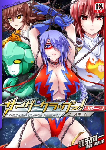 Thunder Claps! Reborn Peace Keeper cover