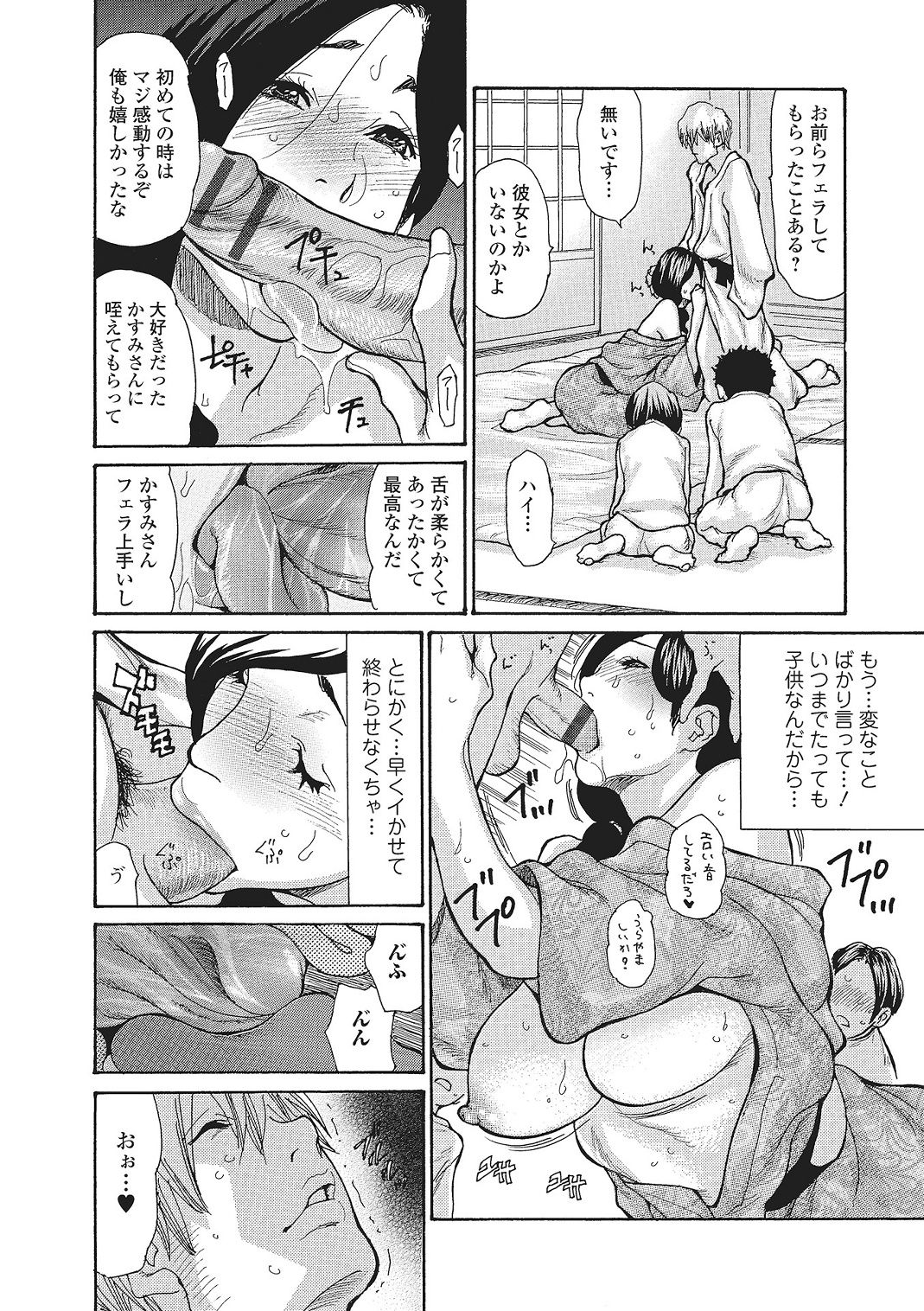 Onsen Okami Netorare Hiwa 1-3 page 9 full