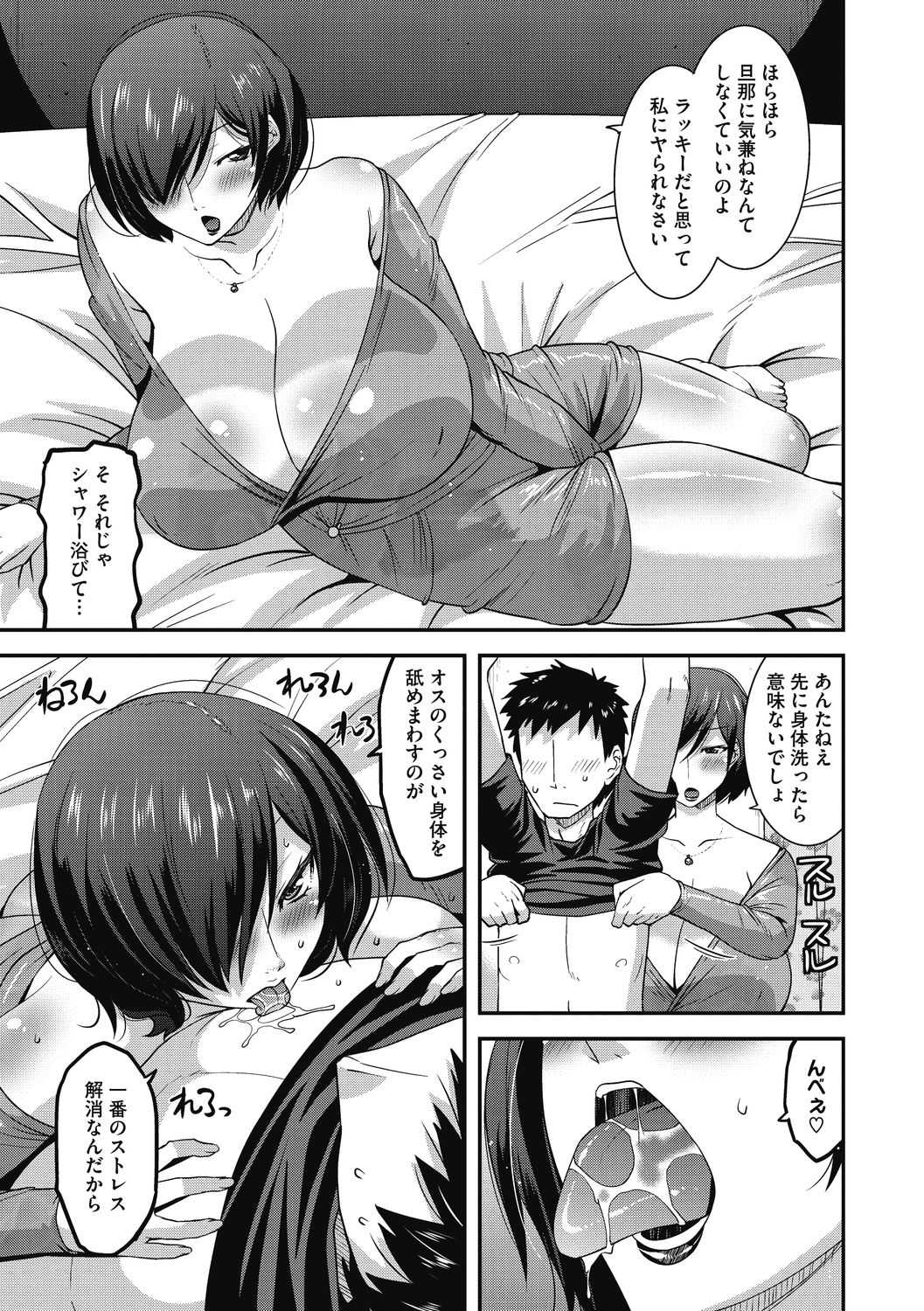 Chijo Rare Tsuma page 7 full