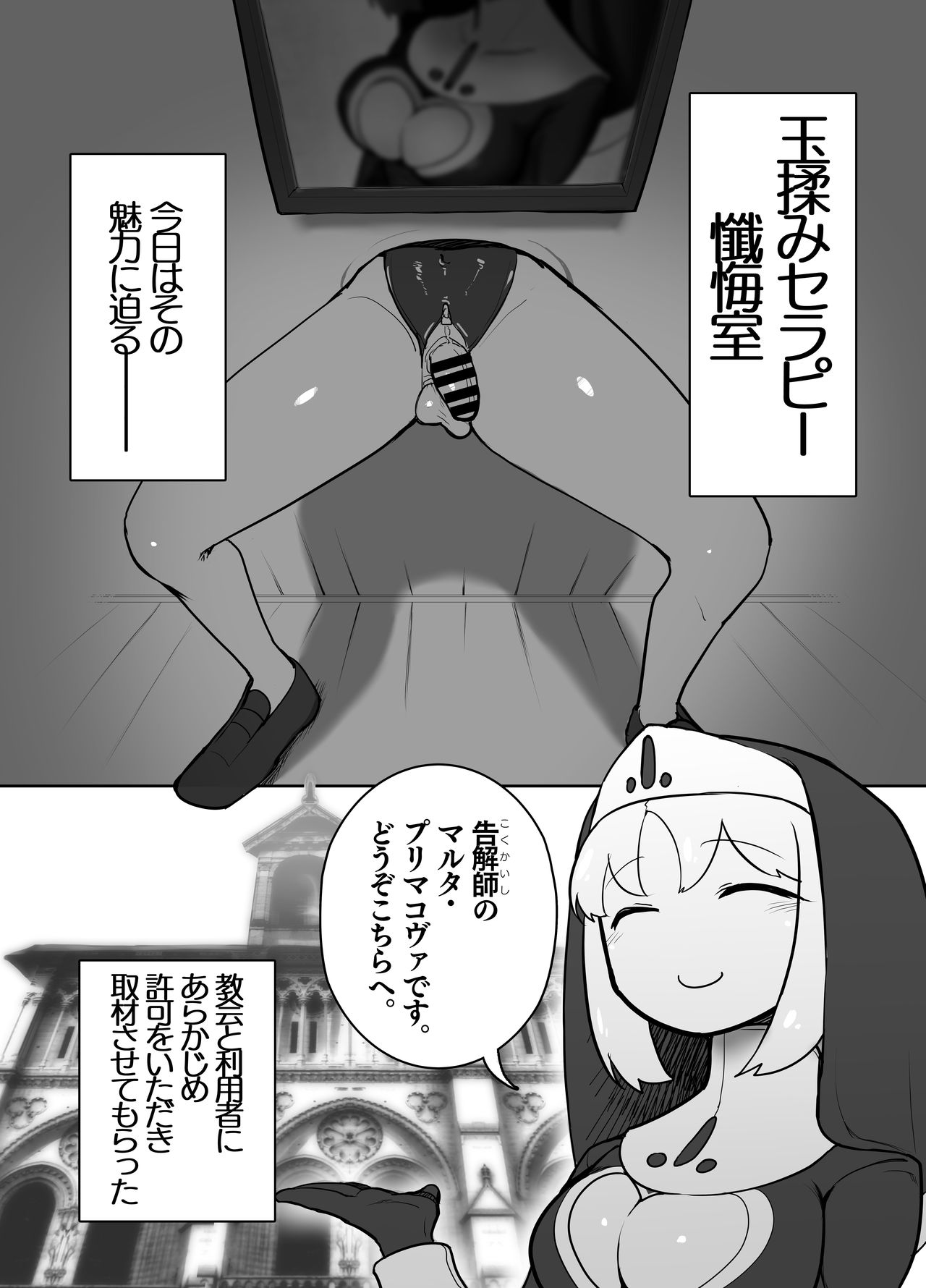 ふたなりシスターの玉揉みセラピー懺悔室 page 3 full