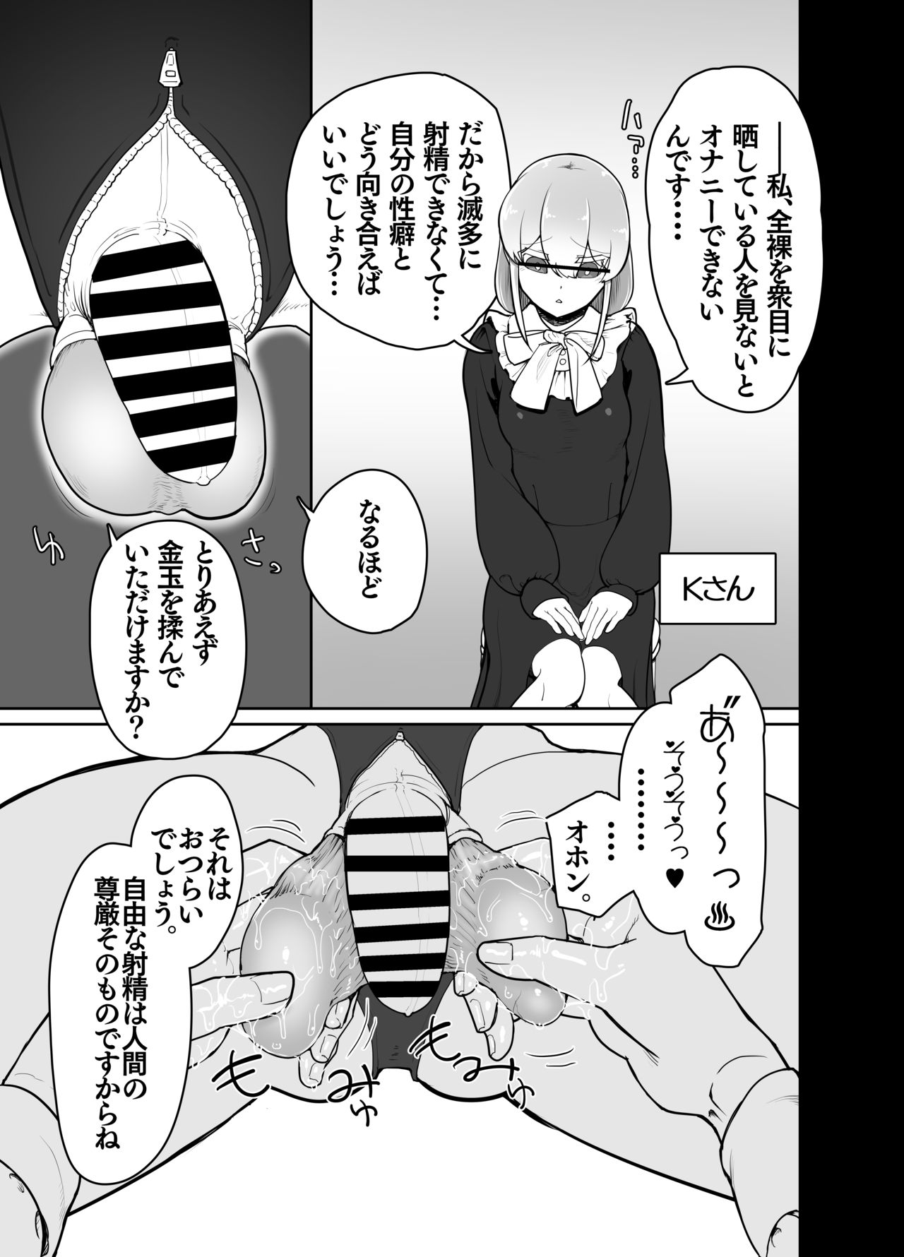 ふたなりシスターの玉揉みセラピー懺悔室 page 6 full