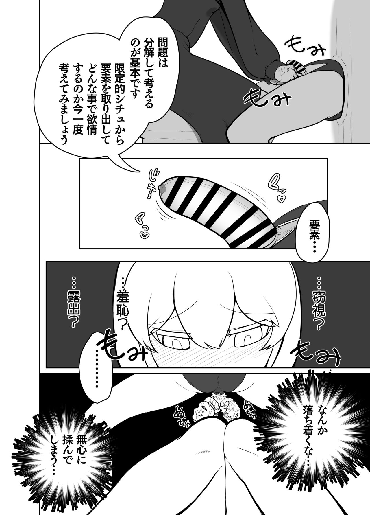 ふたなりシスターの玉揉みセラピー懺悔室 page 7 full