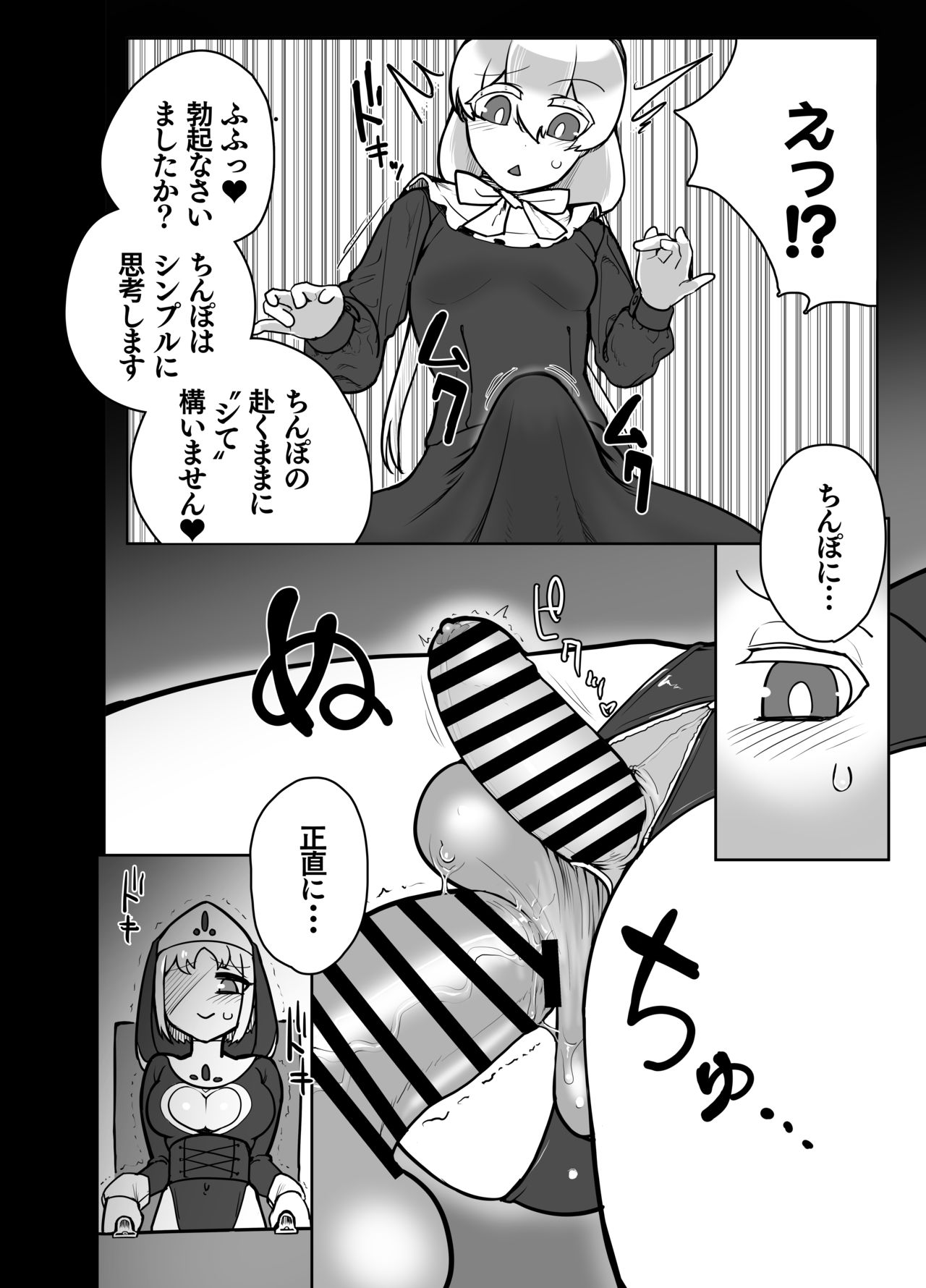 ふたなりシスターの玉揉みセラピー懺悔室 page 9 full