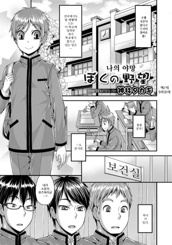 Boku no Yabou | 나의 야망 cover