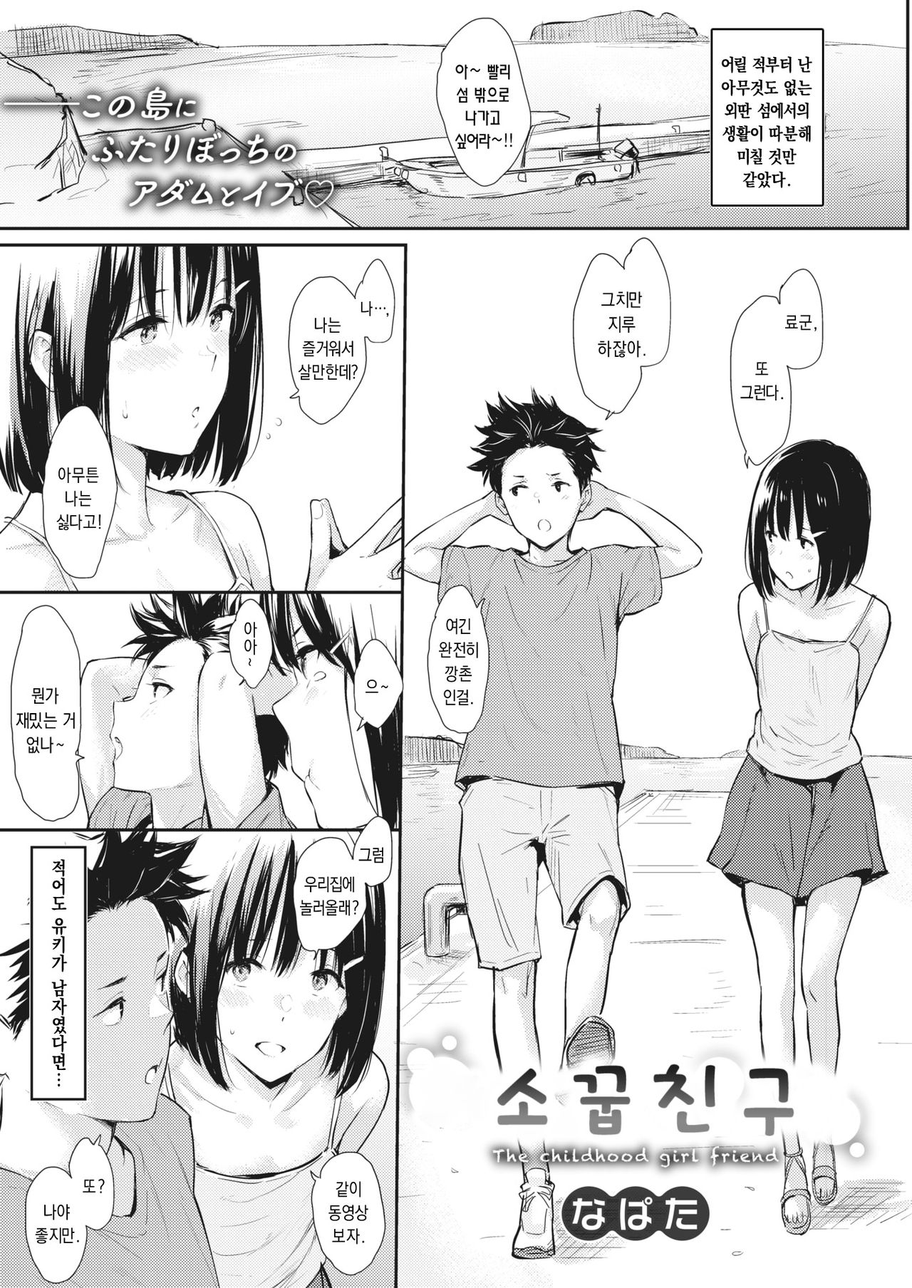 Osananajimi | 소꿉친구 page 1 full