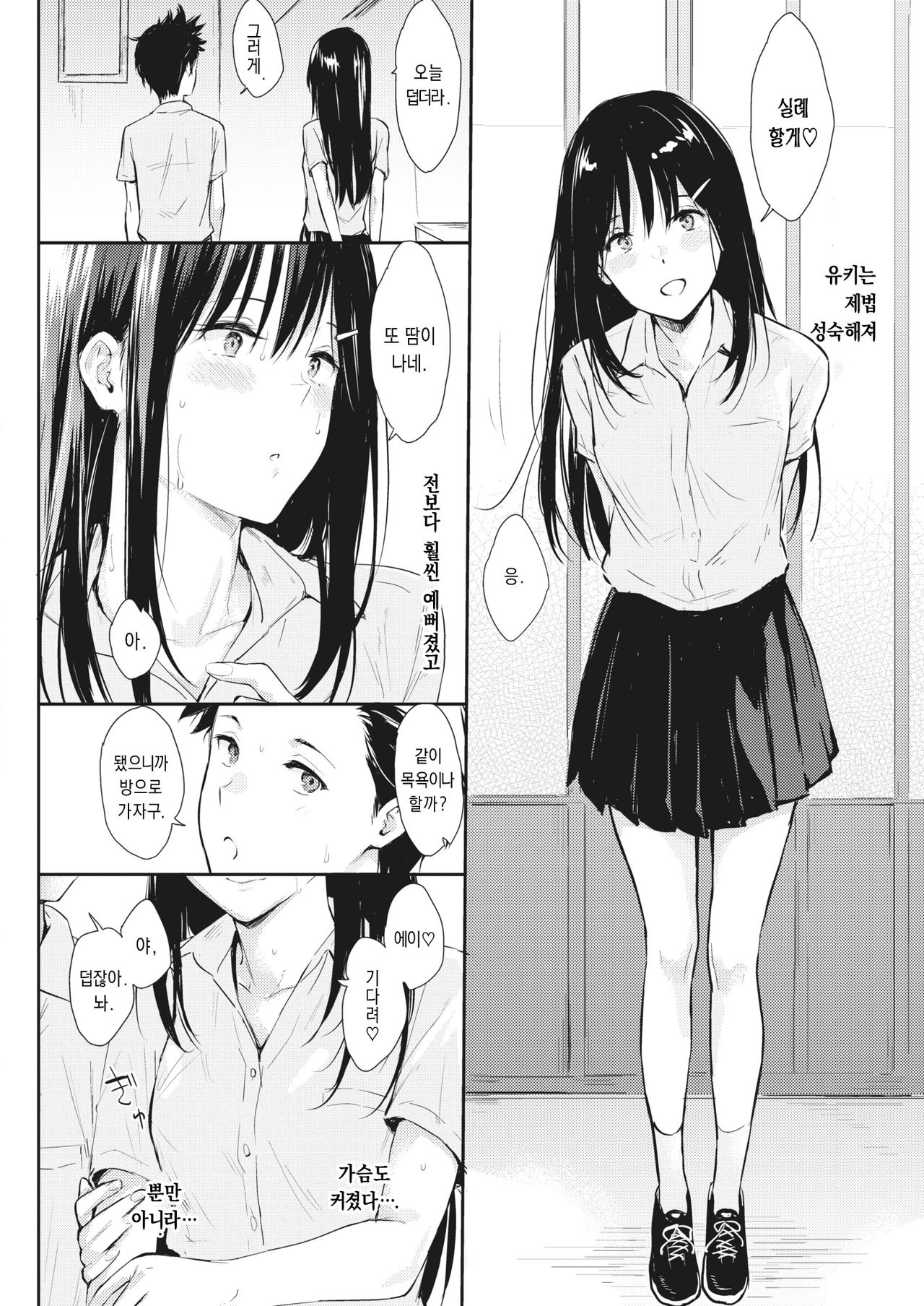 Osananajimi | 소꿉친구 page 8 full