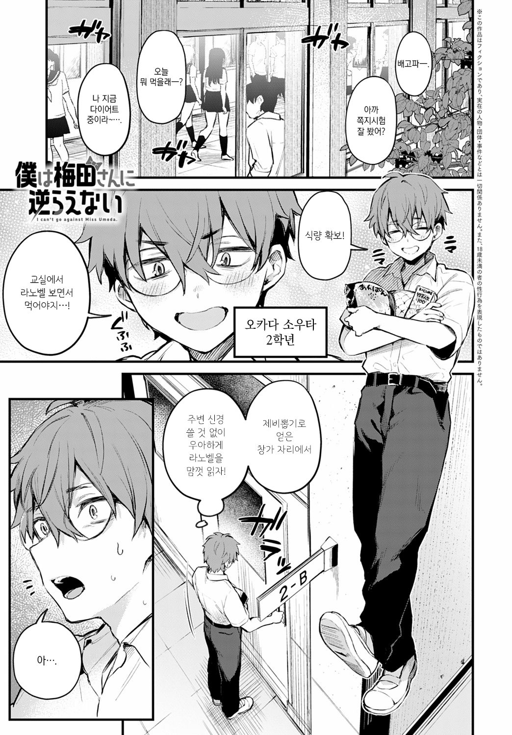 Boku wa Umeda-san ni Sakaraenai | 나는 우메다 양에게 거스를 수 없어 page 1 full