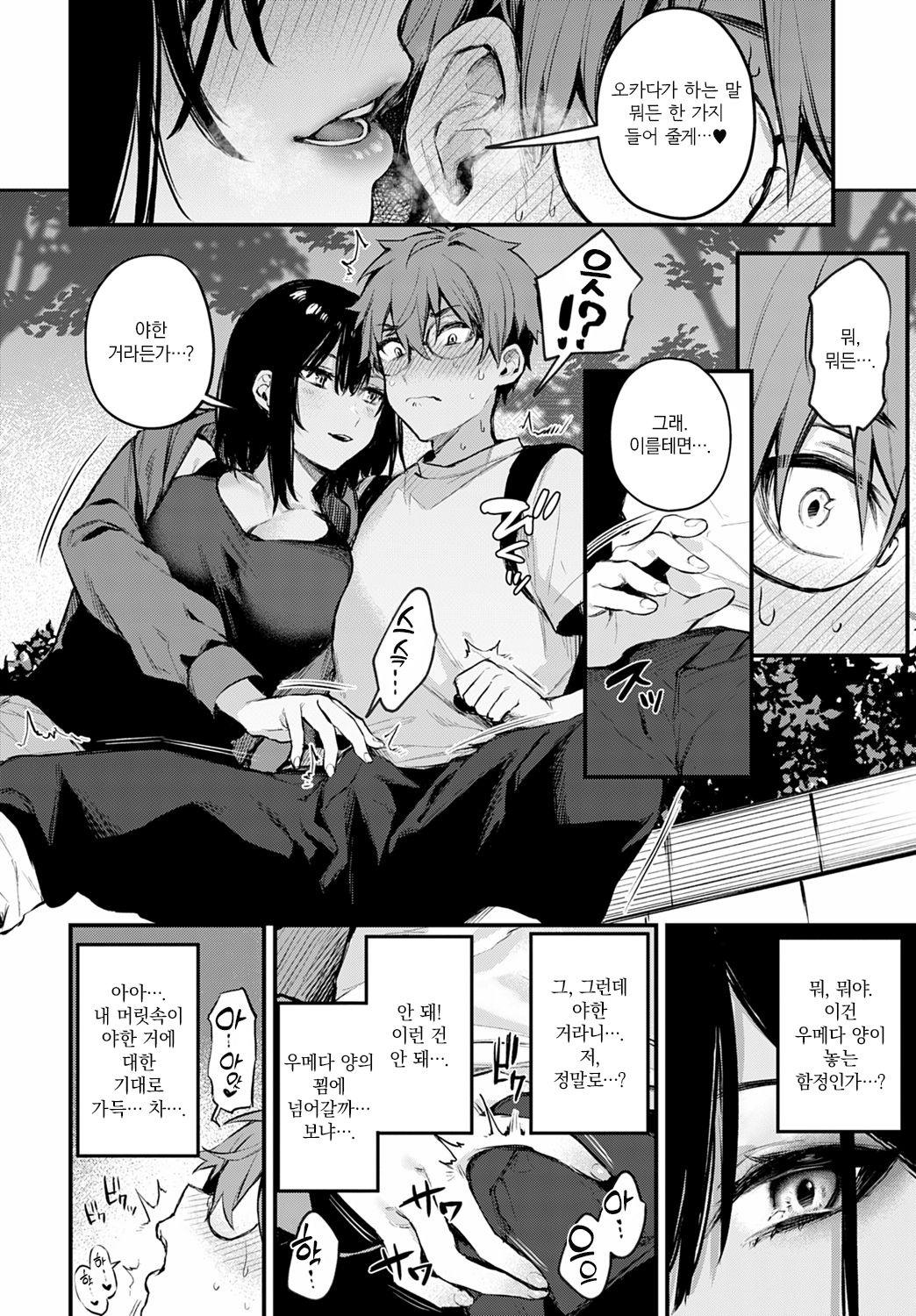 Boku wa Umeda-san ni Sakaraenai | 나는 우메다 양에게 거스를 수 없어 page 10 full