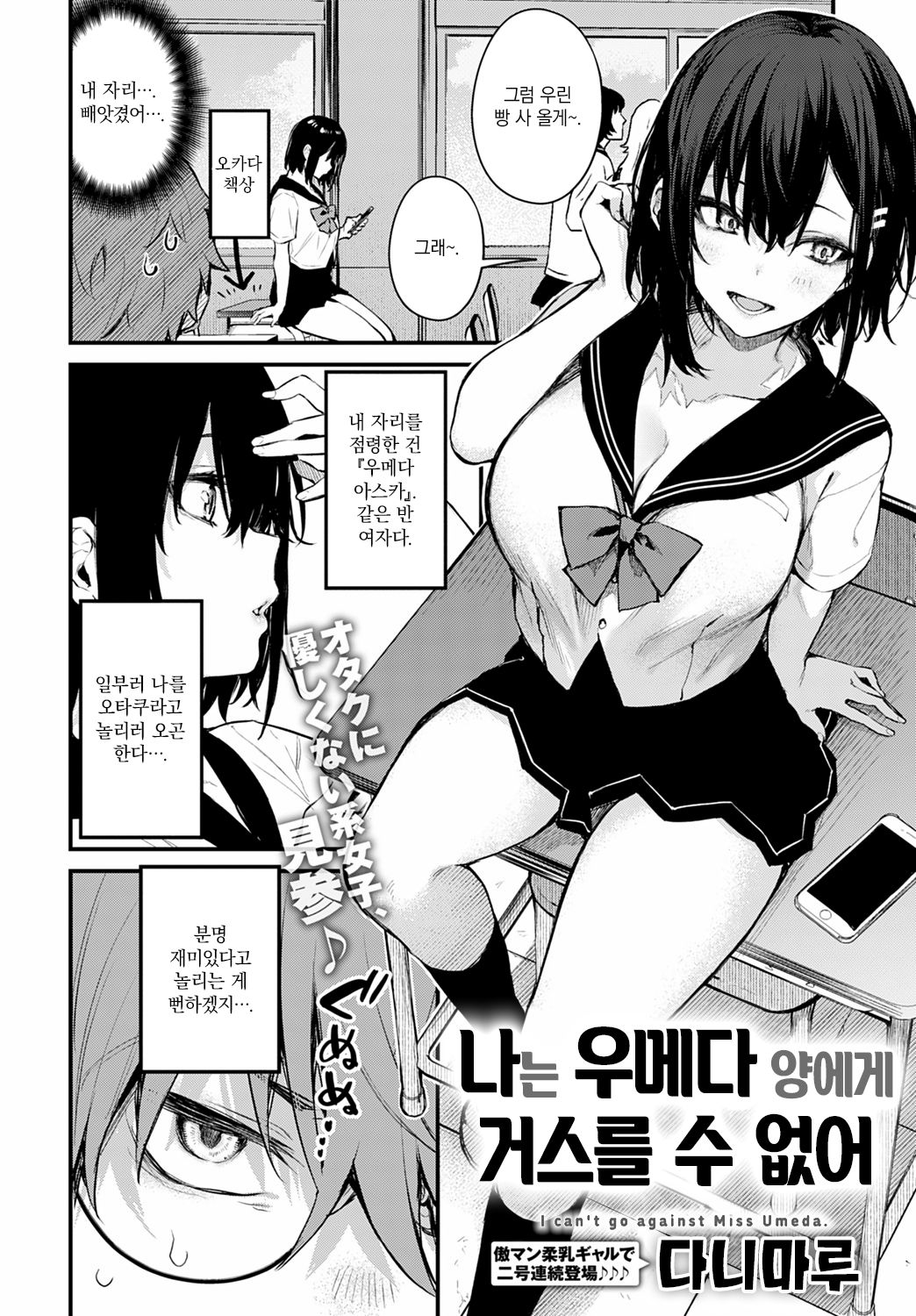 Boku wa Umeda-san ni Sakaraenai | 나는 우메다 양에게 거스를 수 없어 page 2 full